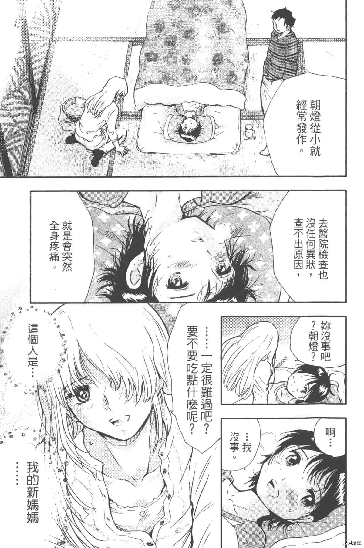 《幻仔谭蛇之眼》漫画最新章节第1卷免费下拉式在线观看章节第【16】张图片