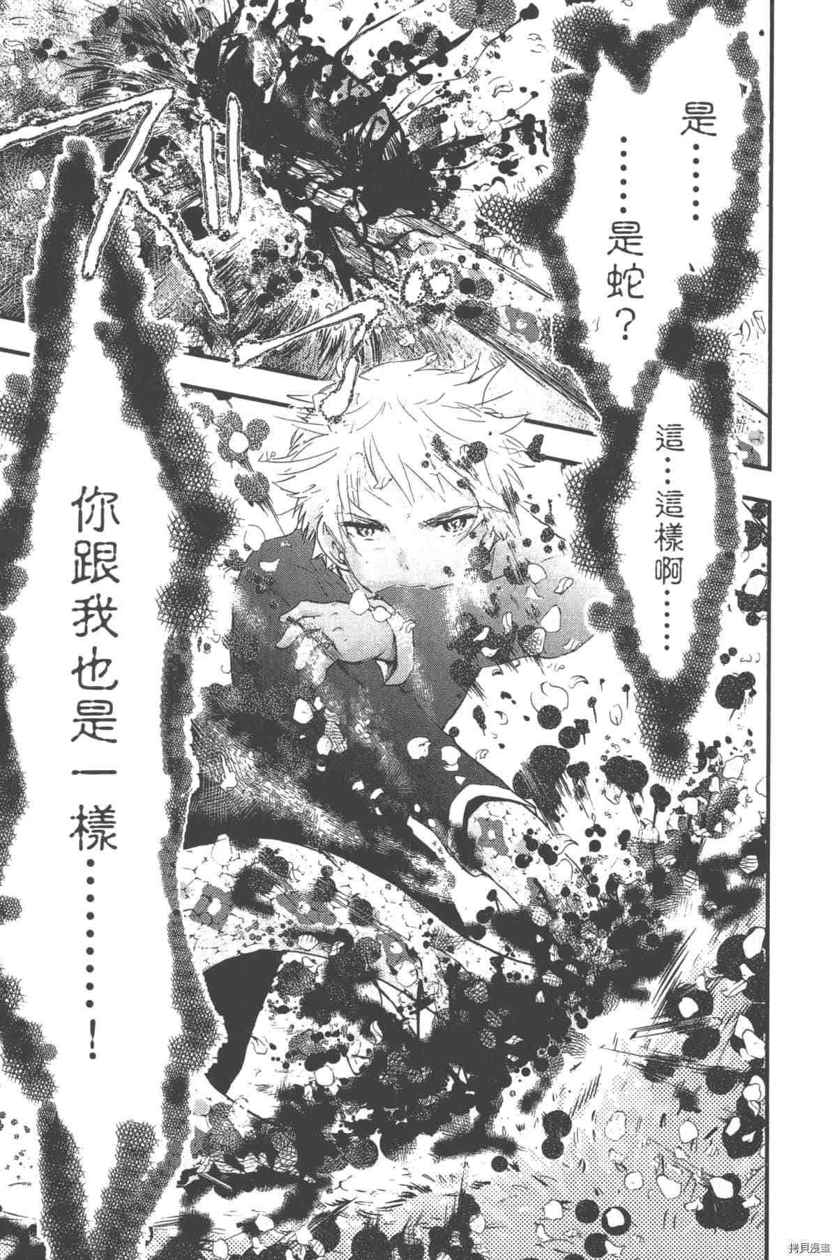 《幻仔谭蛇之眼》漫画最新章节第1卷免费下拉式在线观看章节第【176】张图片