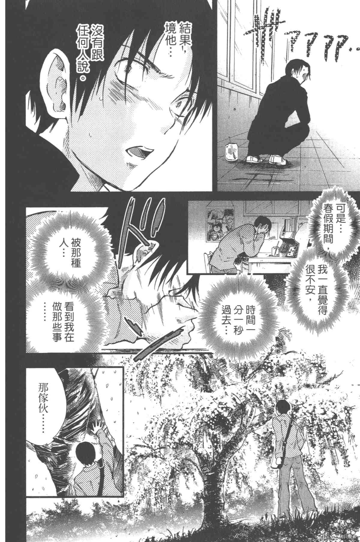 《幻仔谭蛇之眼》漫画最新章节第1卷免费下拉式在线观看章节第【131】张图片