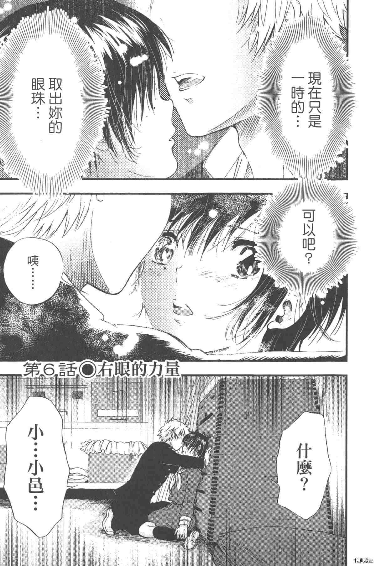 《幻仔谭蛇之眼》漫画最新章节第1卷免费下拉式在线观看章节第【160】张图片