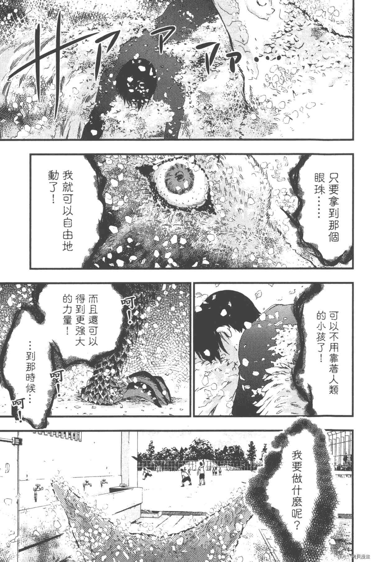 《幻仔谭蛇之眼》漫画最新章节第1卷免费下拉式在线观看章节第【168】张图片