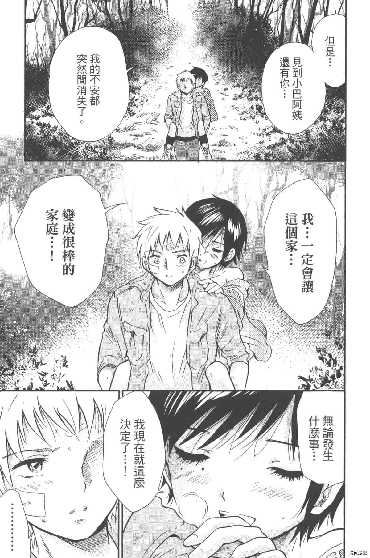 《幻仔谭蛇之眼》漫画最新章节第1卷免费下拉式在线观看章节第【40】张图片