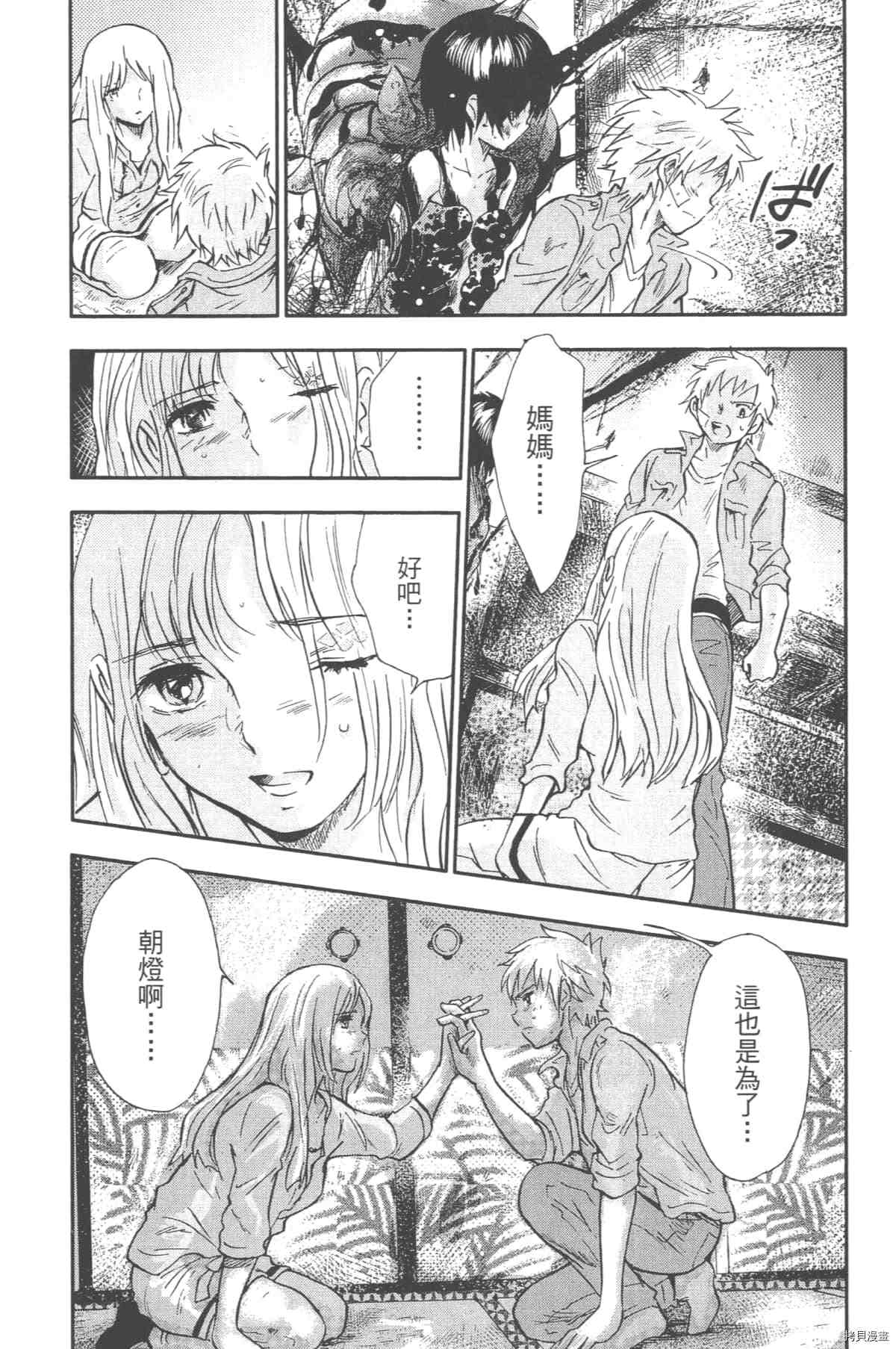 《幻仔谭蛇之眼》漫画最新章节第1卷免费下拉式在线观看章节第【57】张图片