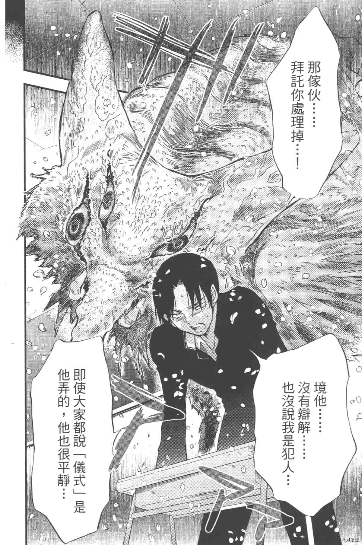 《幻仔谭蛇之眼》漫画最新章节第1卷免费下拉式在线观看章节第【137】张图片