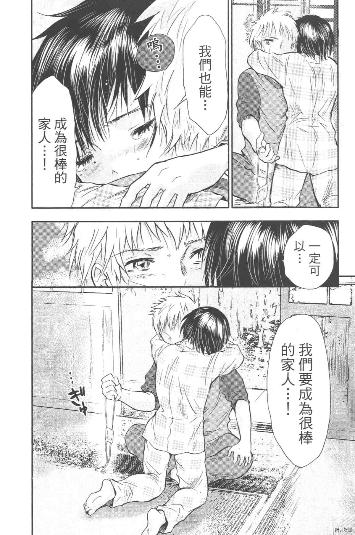 《幻仔谭蛇之眼》漫画最新章节第1卷免费下拉式在线观看章节第【97】张图片