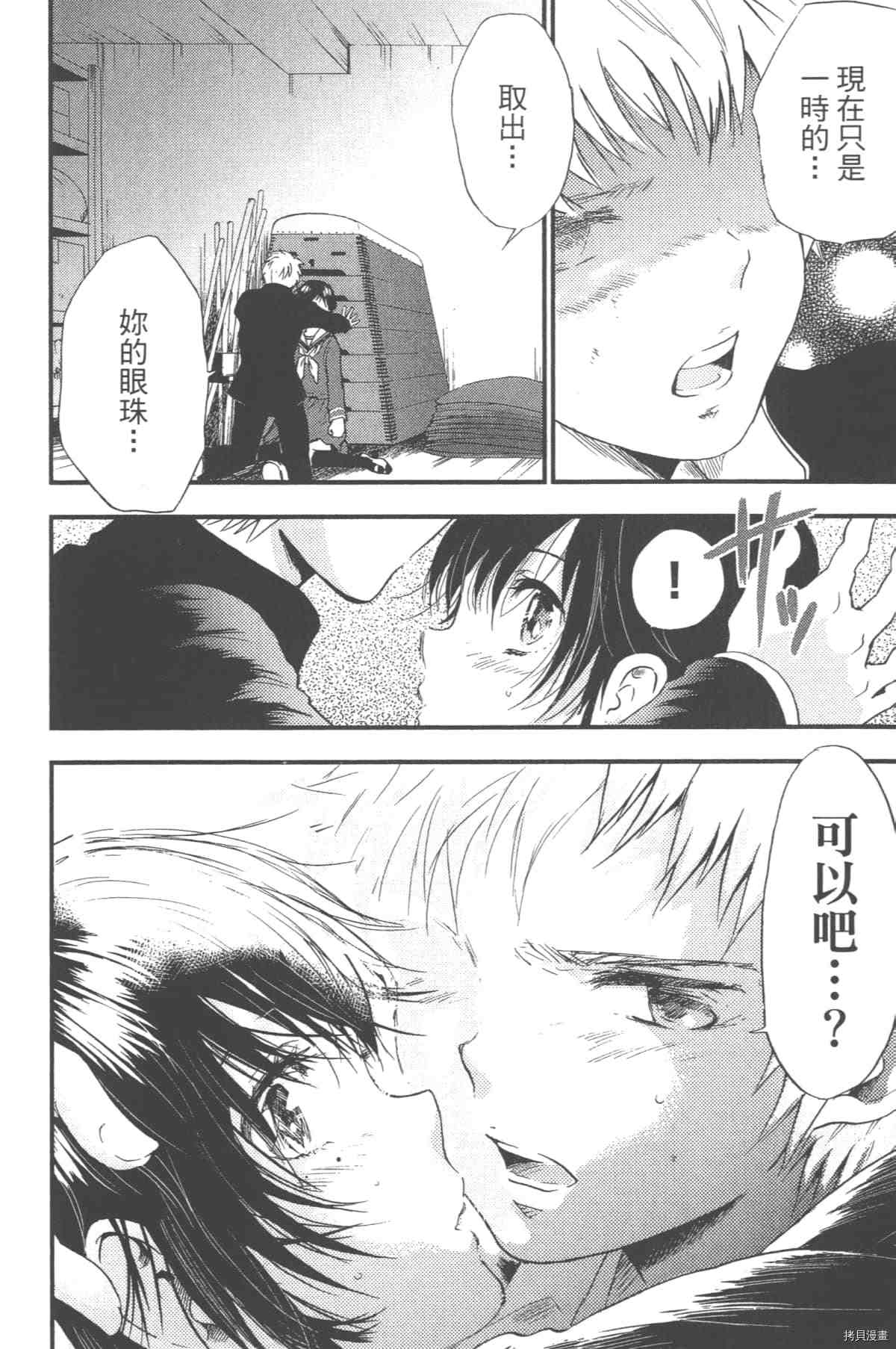 《幻仔谭蛇之眼》漫画最新章节第1卷免费下拉式在线观看章节第【159】张图片