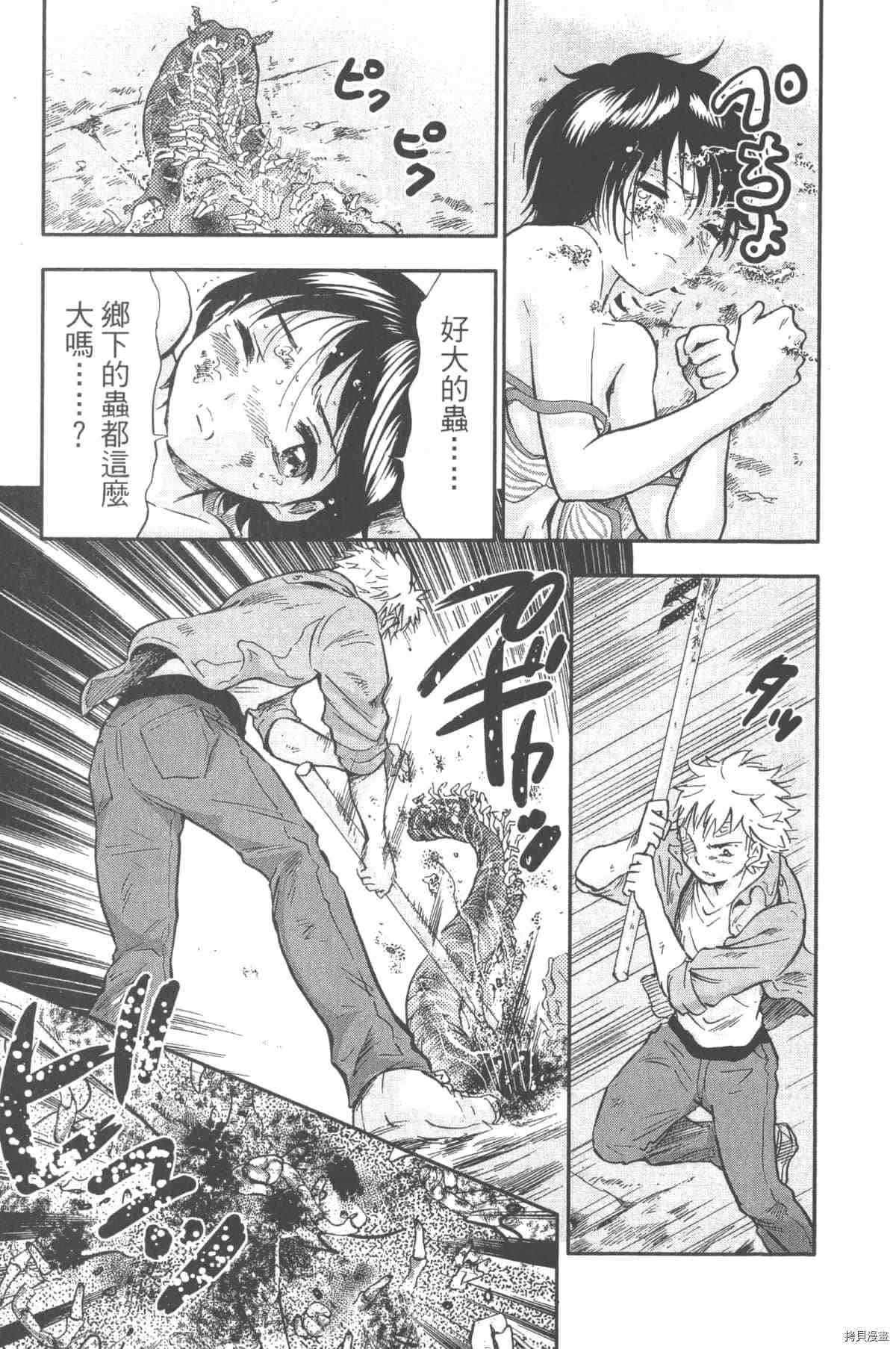 《幻仔谭蛇之眼》漫画最新章节第1卷免费下拉式在线观看章节第【32】张图片