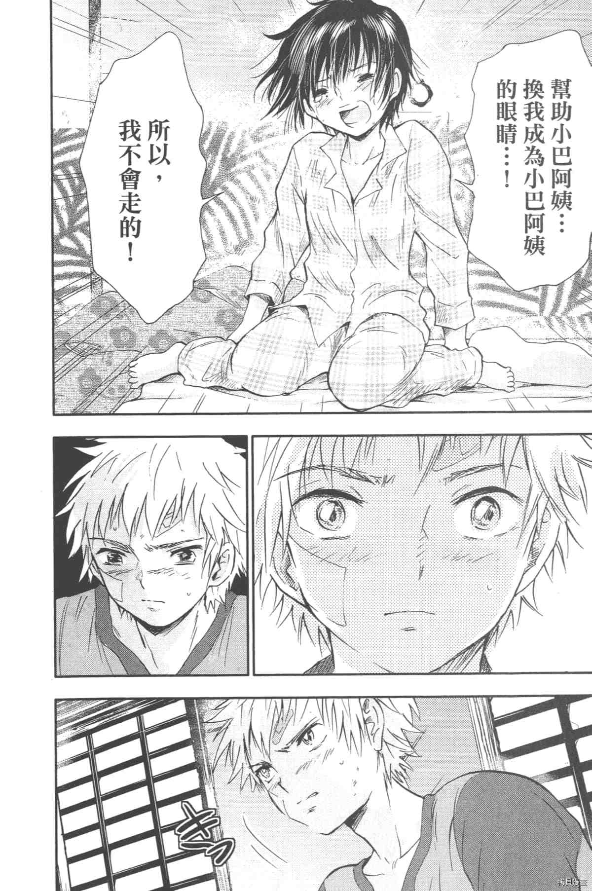 《幻仔谭蛇之眼》漫画最新章节第1卷免费下拉式在线观看章节第【93】张图片