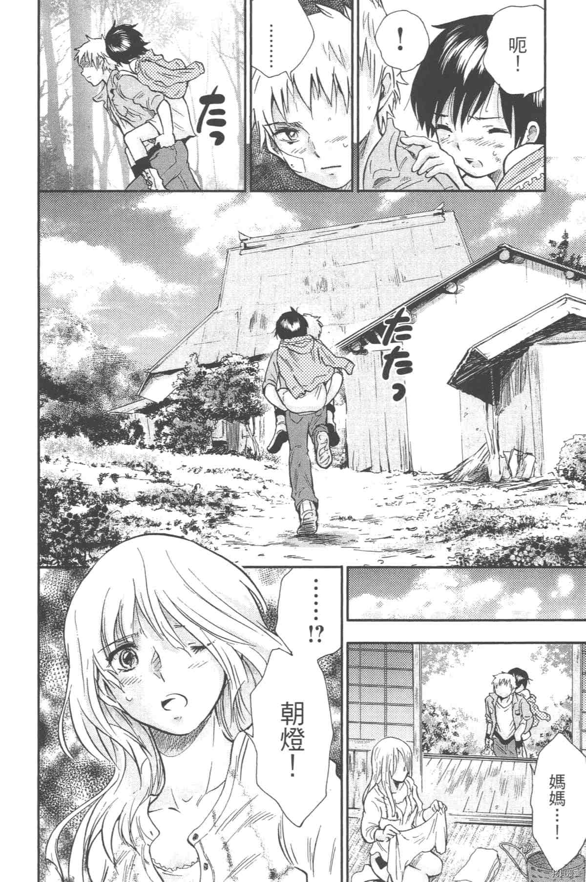 《幻仔谭蛇之眼》漫画最新章节第1卷免费下拉式在线观看章节第【41】张图片