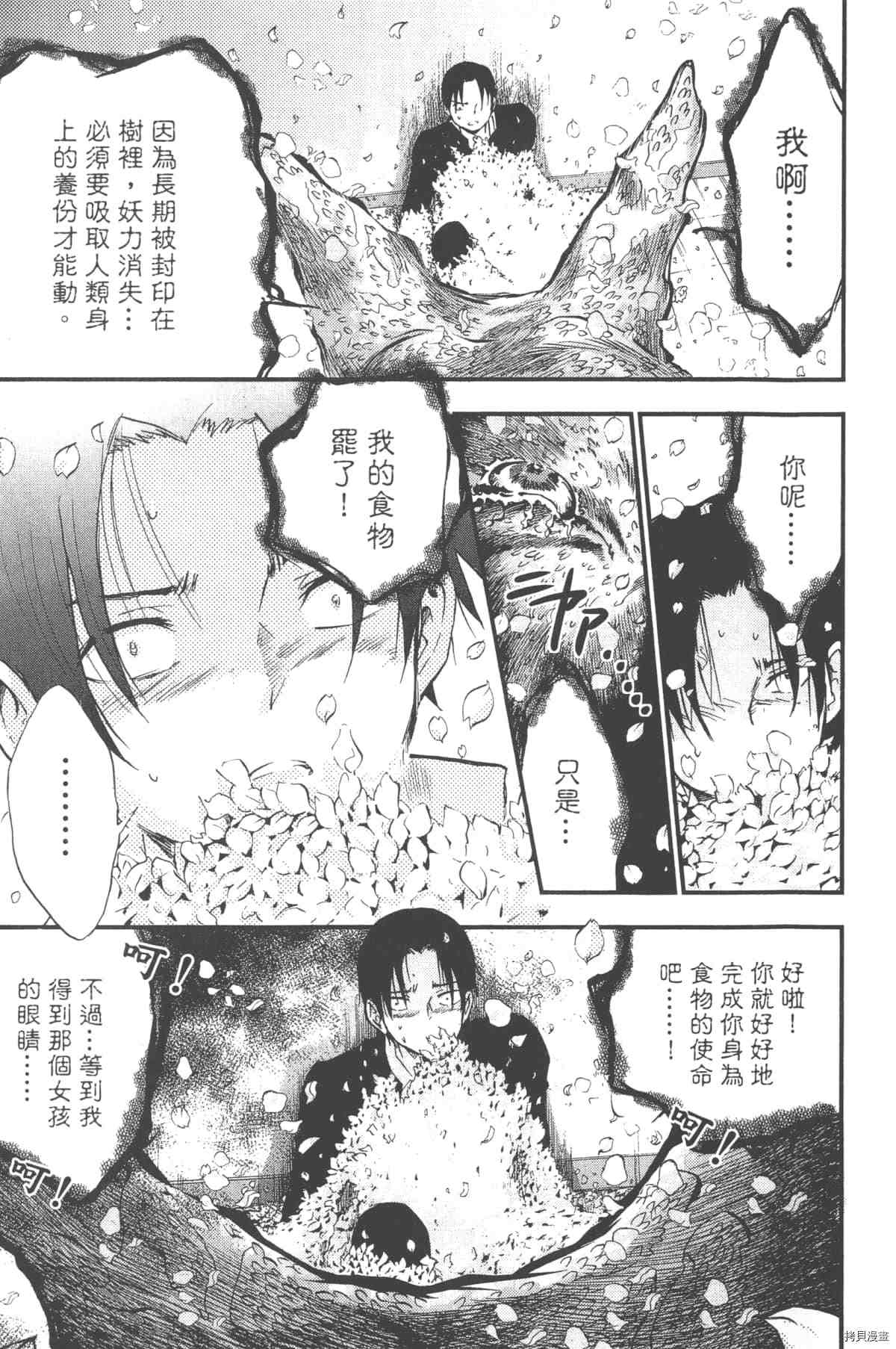 《幻仔谭蛇之眼》漫画最新章节第1卷免费下拉式在线观看章节第【154】张图片