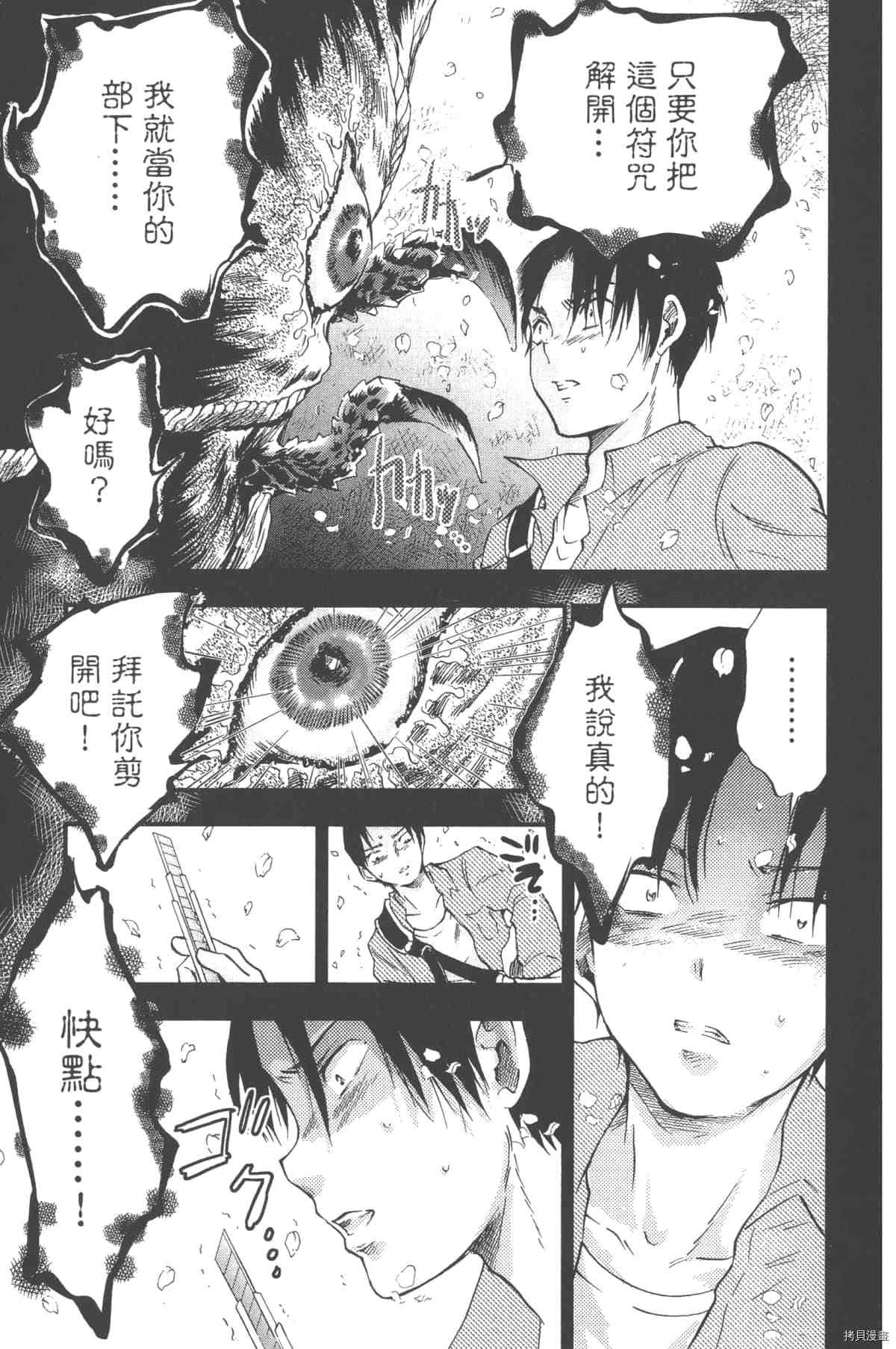 《幻仔谭蛇之眼》漫画最新章节第1卷免费下拉式在线观看章节第【134】张图片