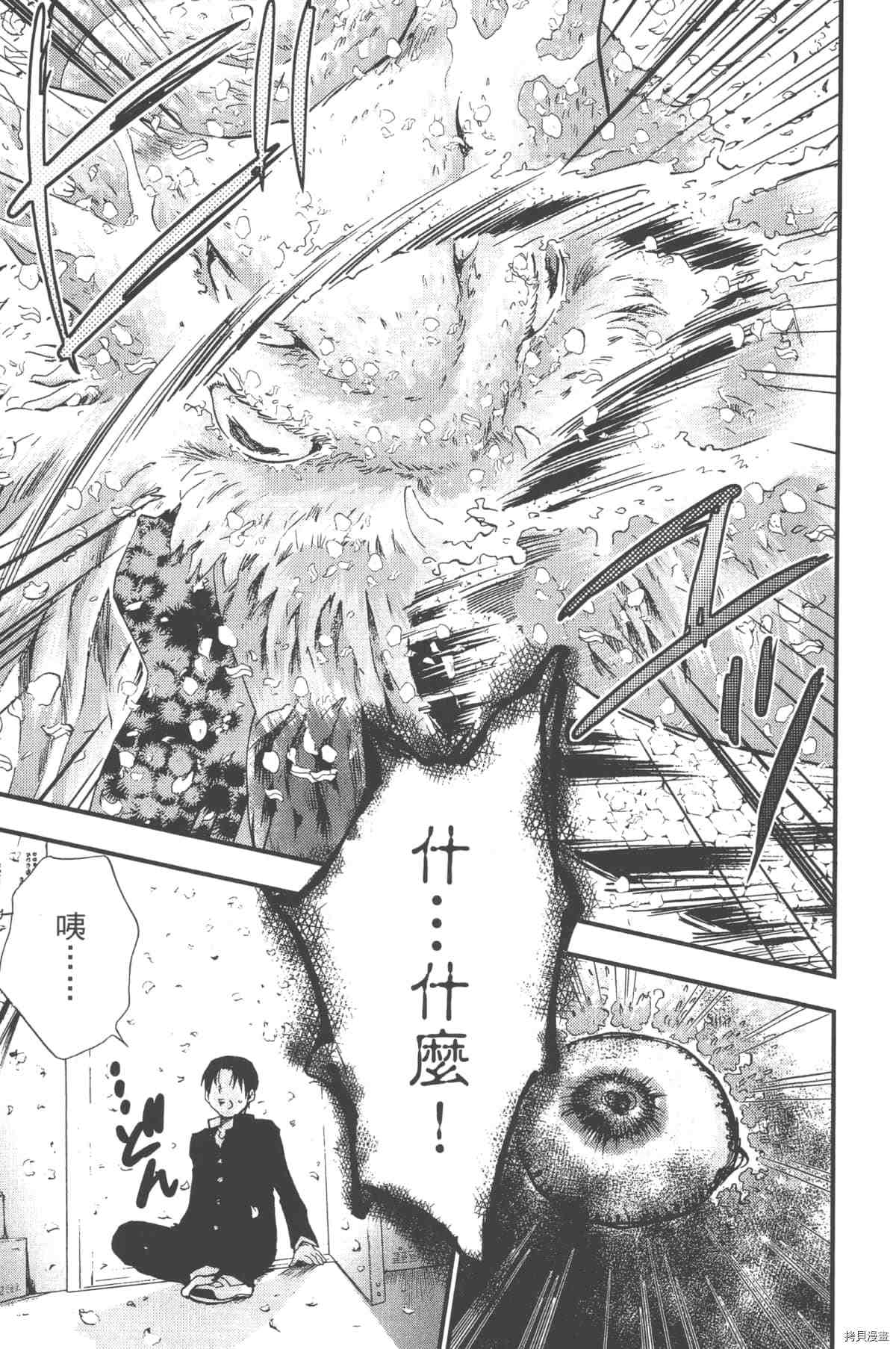 《幻仔谭蛇之眼》漫画最新章节第1卷免费下拉式在线观看章节第【174】张图片