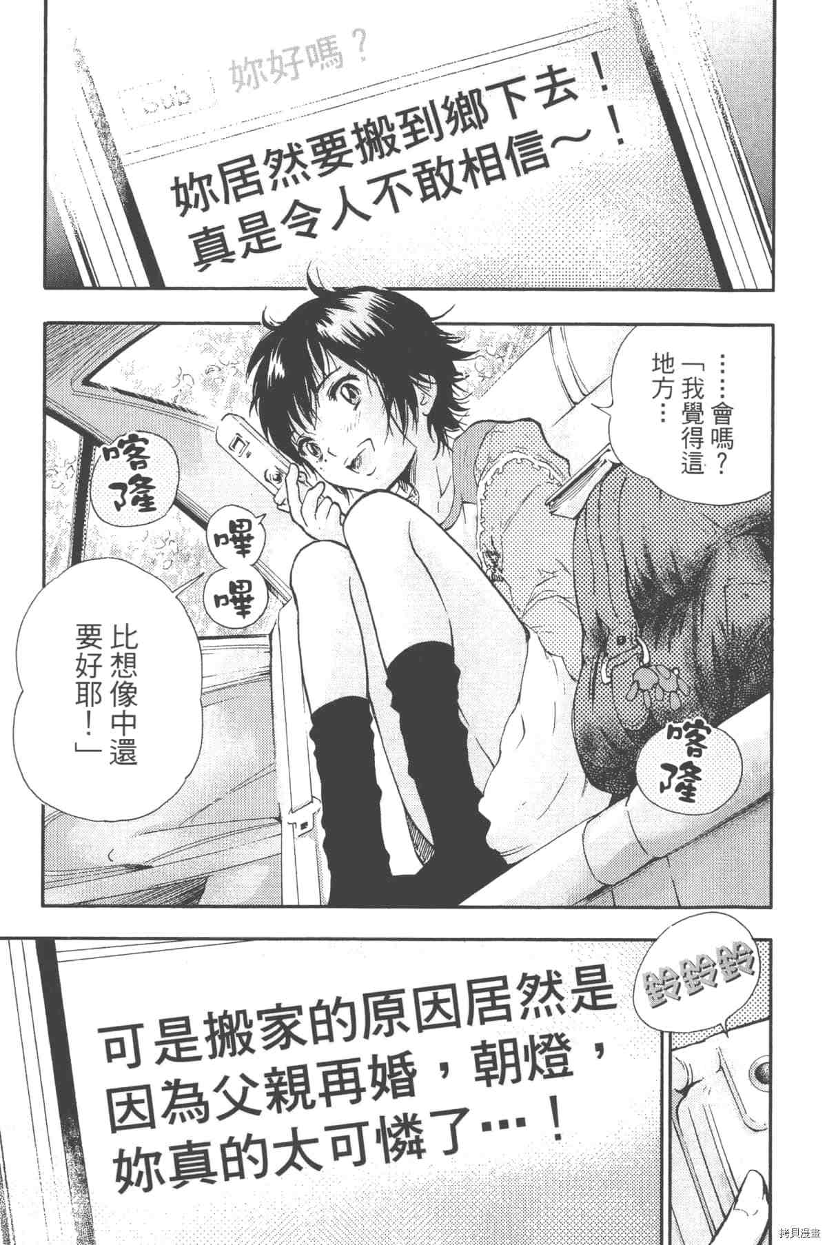 《幻仔谭蛇之眼》漫画最新章节第1卷免费下拉式在线观看章节第【10】张图片