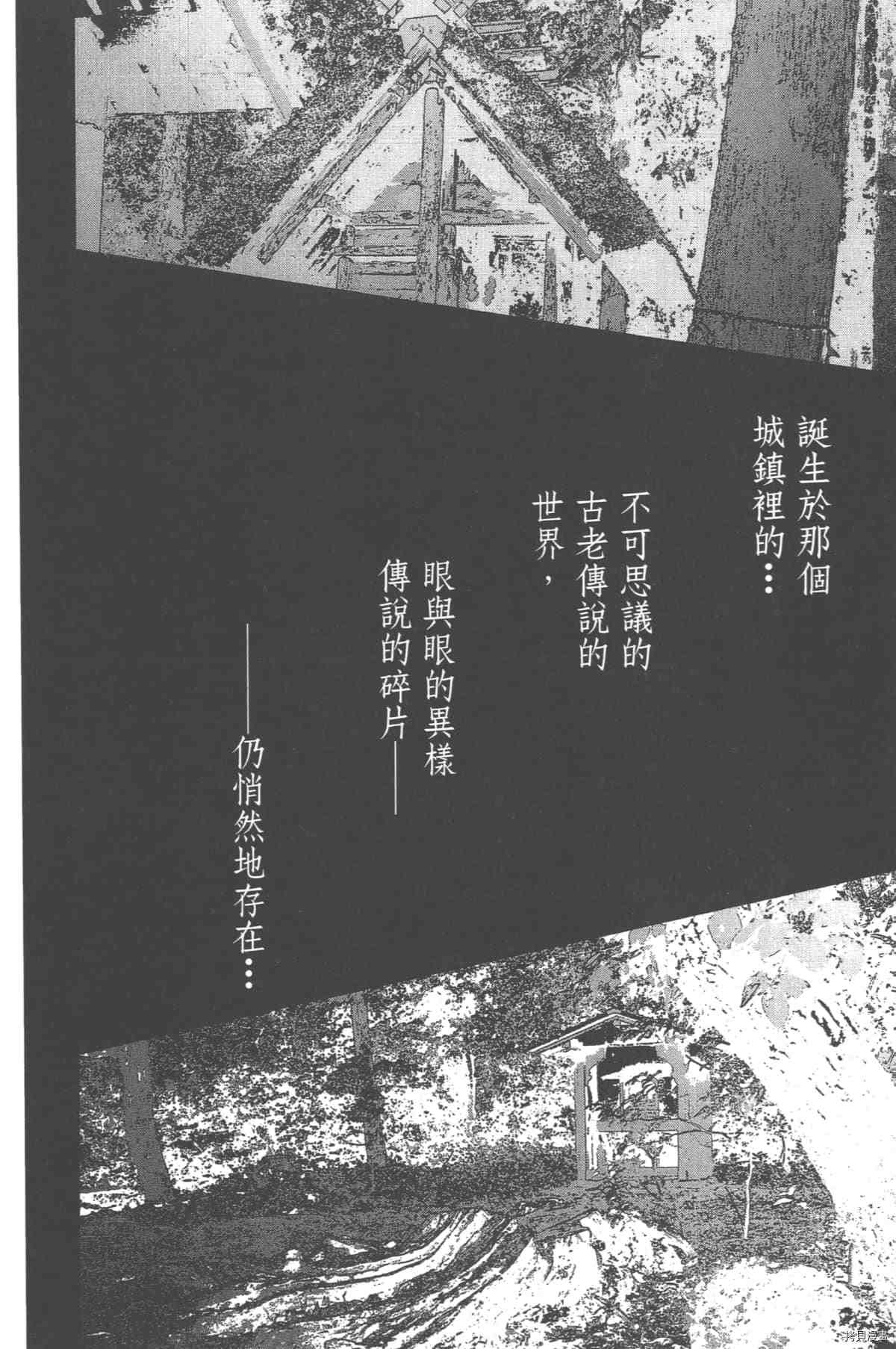 《幻仔谭蛇之眼》漫画最新章节第1卷免费下拉式在线观看章节第【7】张图片