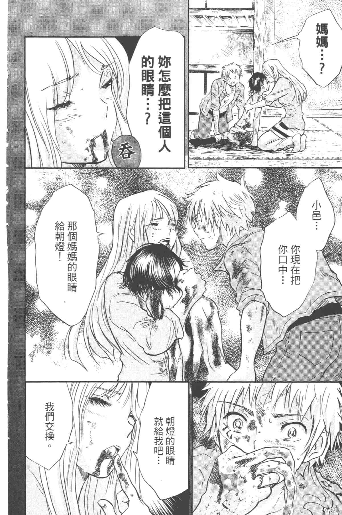 《幻仔谭蛇之眼》漫画最新章节第1卷免费下拉式在线观看章节第【81】张图片