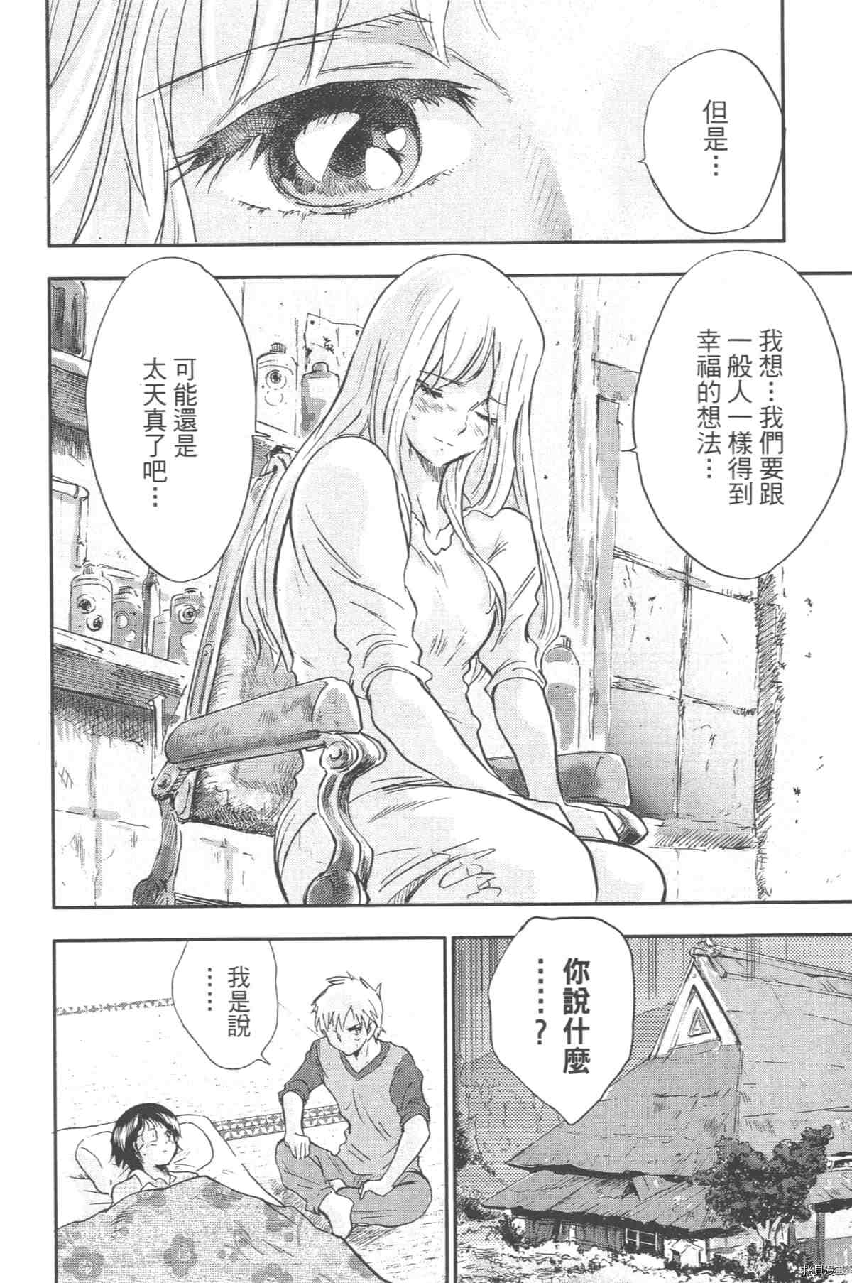 《幻仔谭蛇之眼》漫画最新章节第1卷免费下拉式在线观看章节第【77】张图片