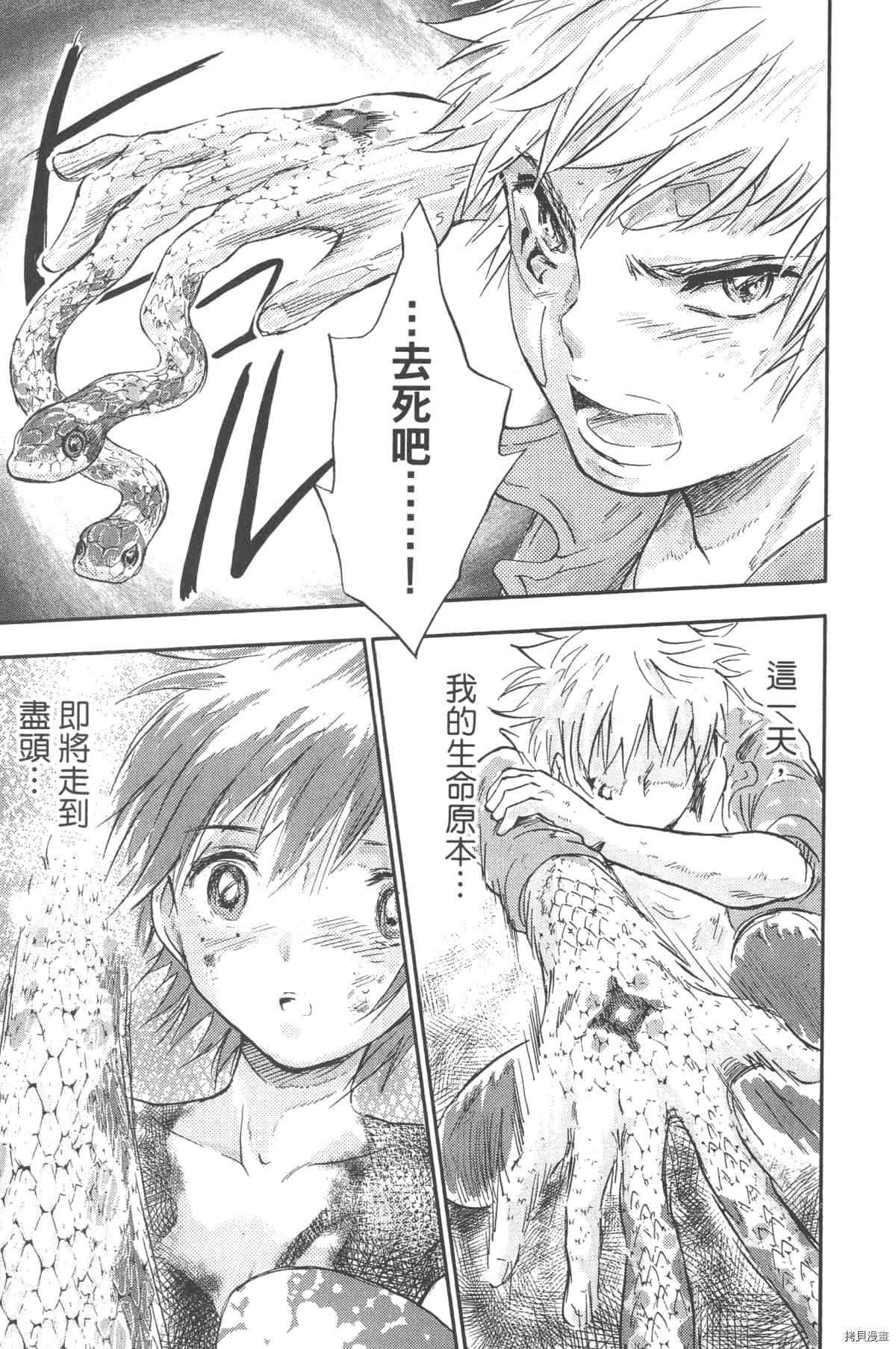 《幻仔谭蛇之眼》漫画最新章节第1卷免费下拉式在线观看章节第【62】张图片