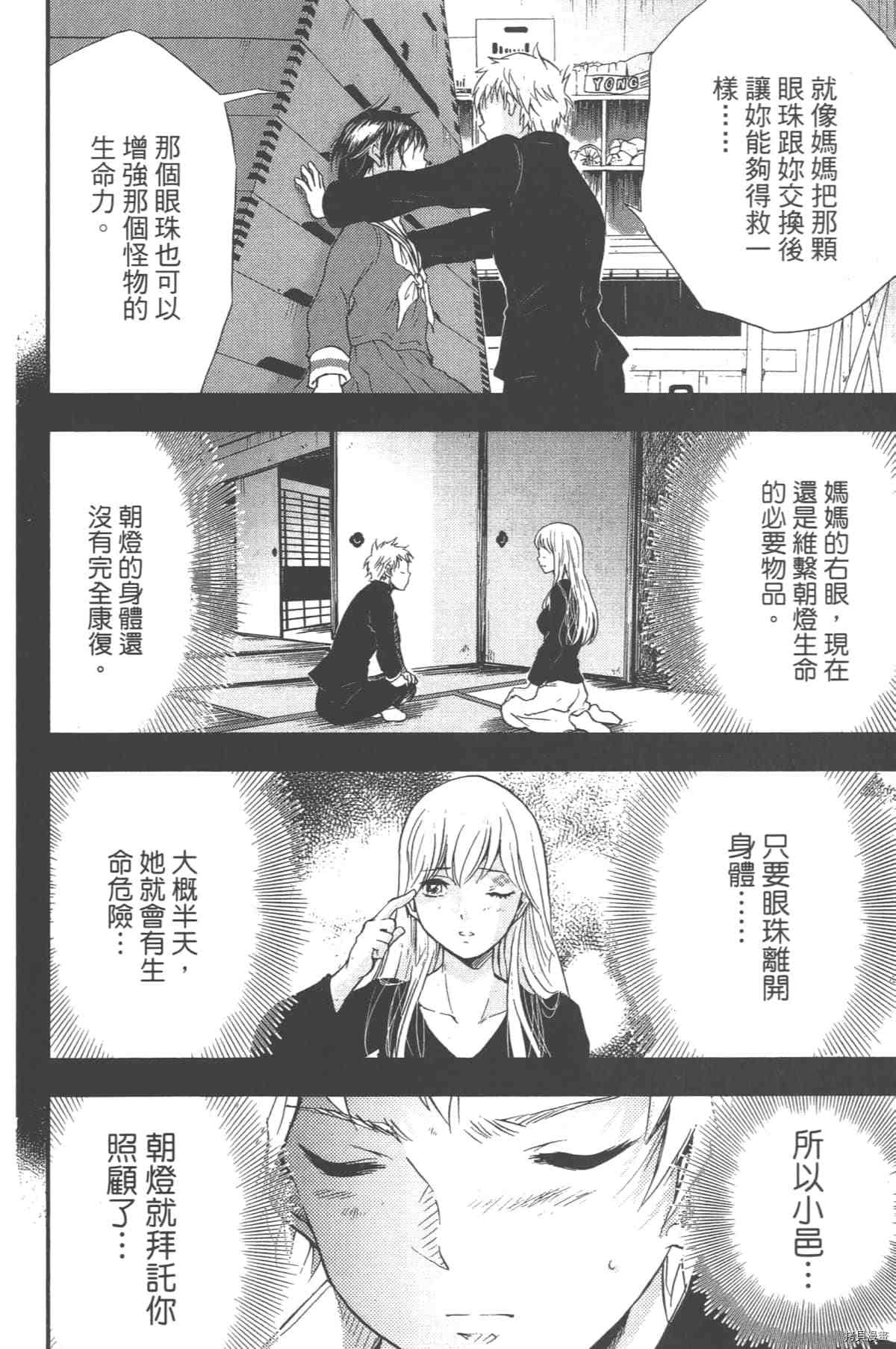 《幻仔谭蛇之眼》漫画最新章节第1卷免费下拉式在线观看章节第【157】张图片