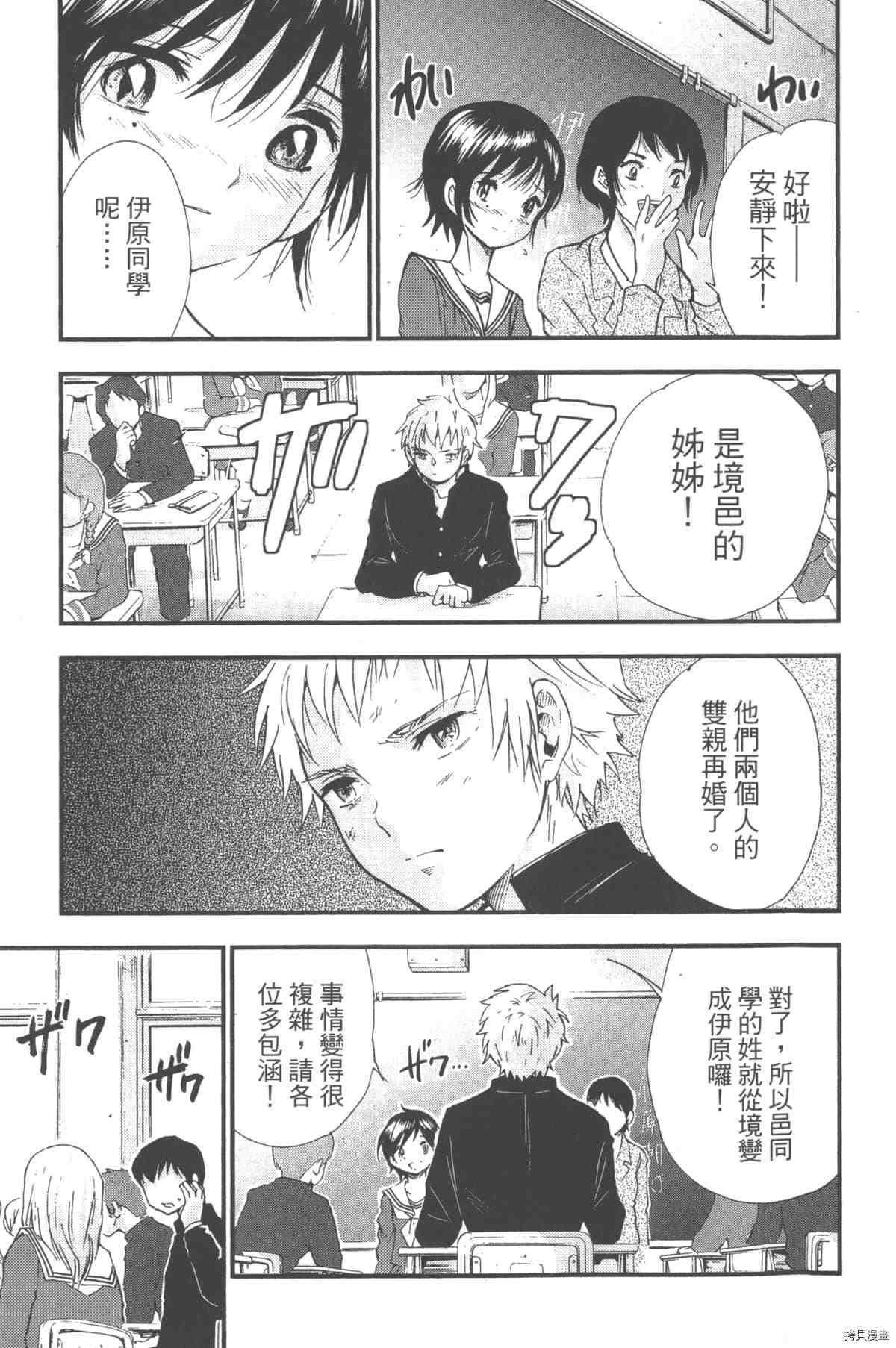 《幻仔谭蛇之眼》漫画最新章节第1卷免费下拉式在线观看章节第【108】张图片