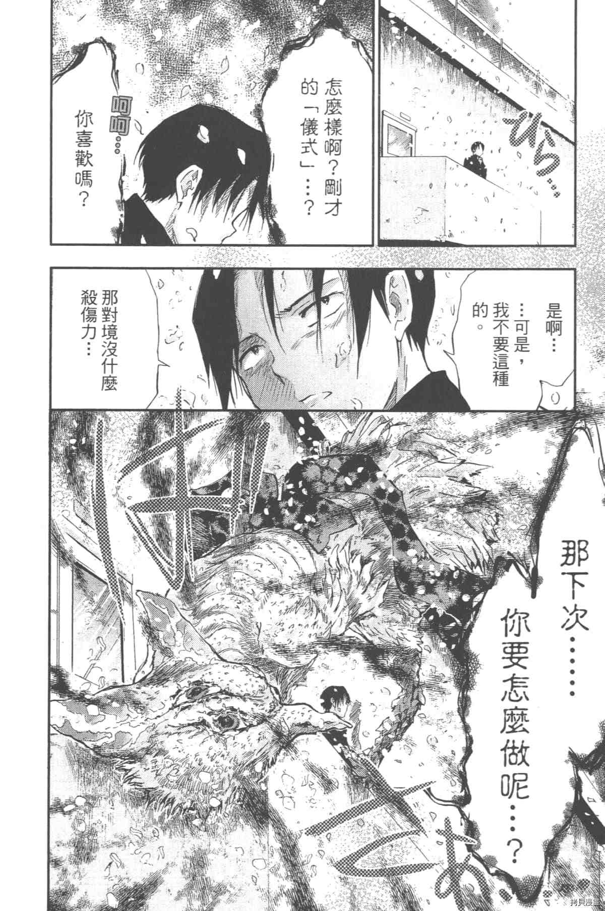 《幻仔谭蛇之眼》漫画最新章节第1卷免费下拉式在线观看章节第【119】张图片