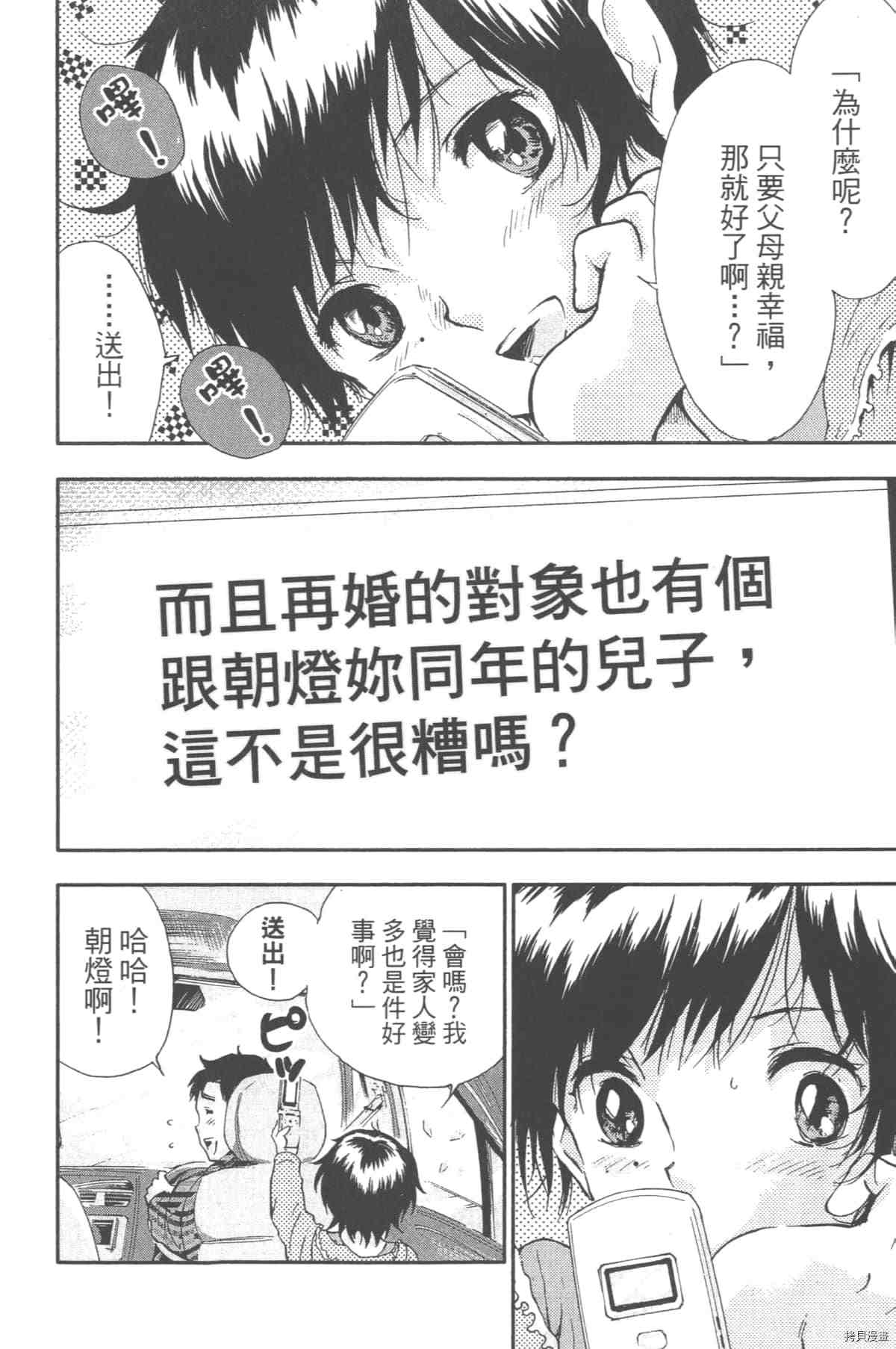 《幻仔谭蛇之眼》漫画最新章节第1卷免费下拉式在线观看章节第【11】张图片