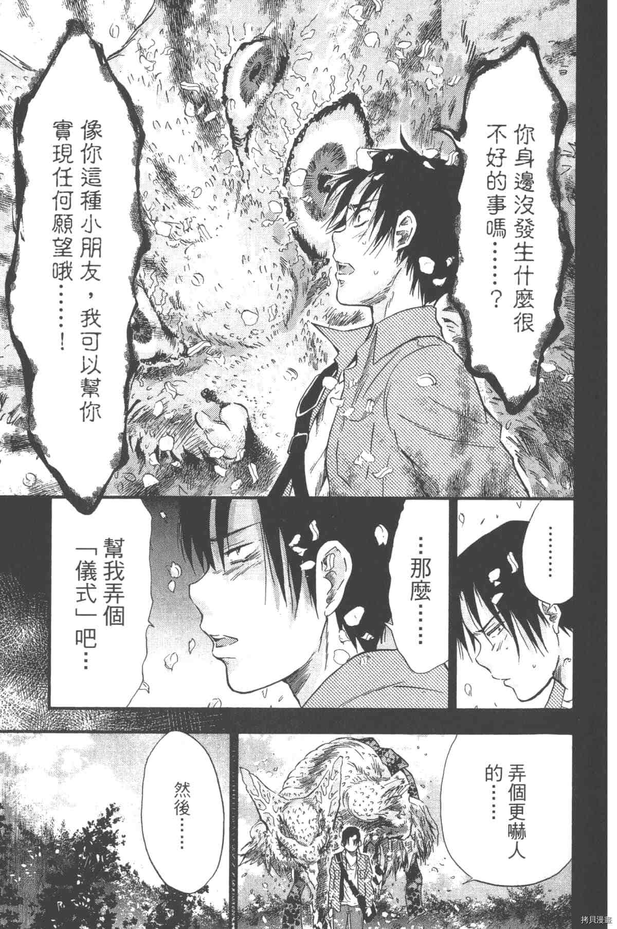 《幻仔谭蛇之眼》漫画最新章节第1卷免费下拉式在线观看章节第【136】张图片