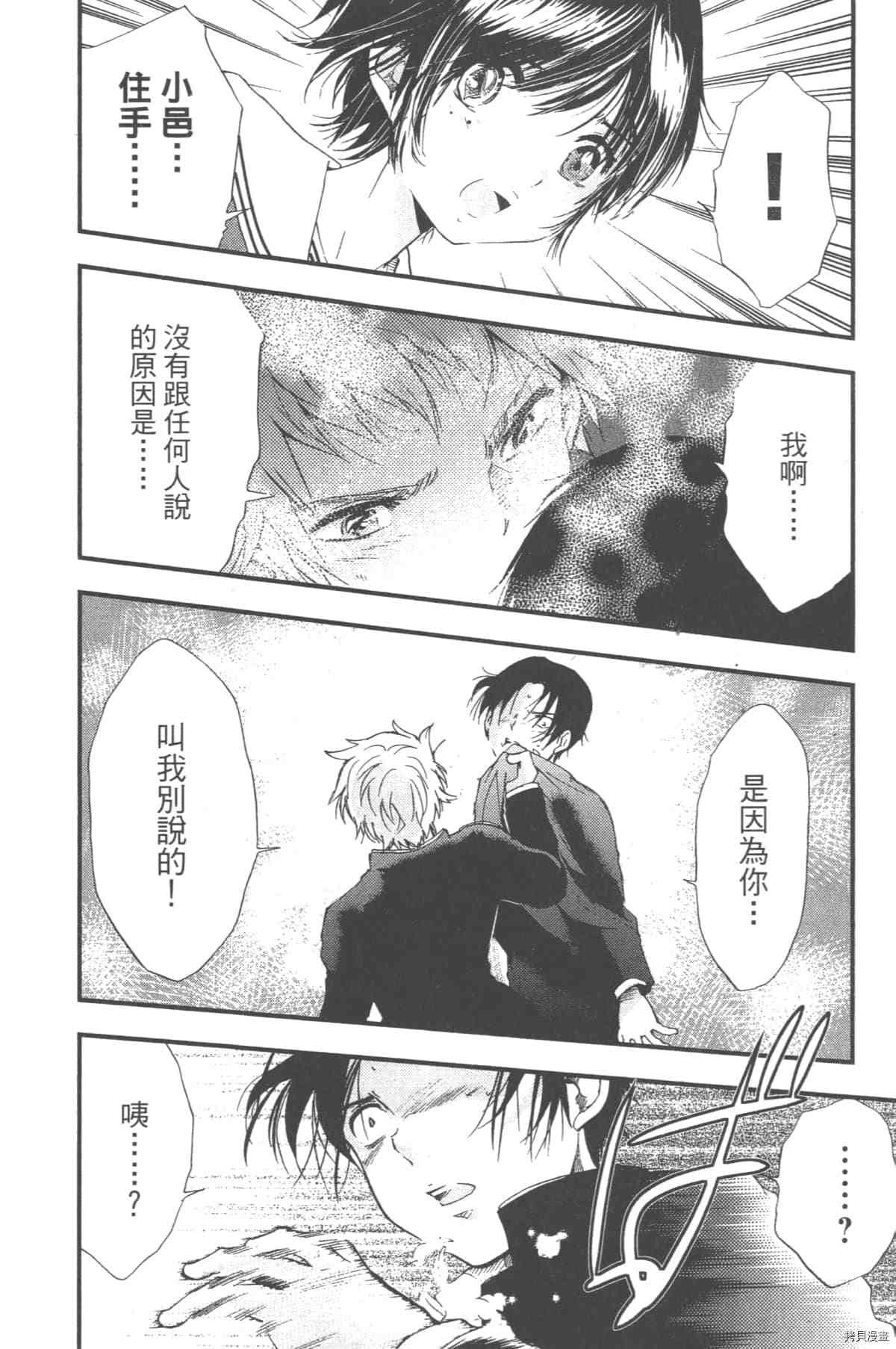 《幻仔谭蛇之眼》漫画最新章节第1卷免费下拉式在线观看章节第【187】张图片