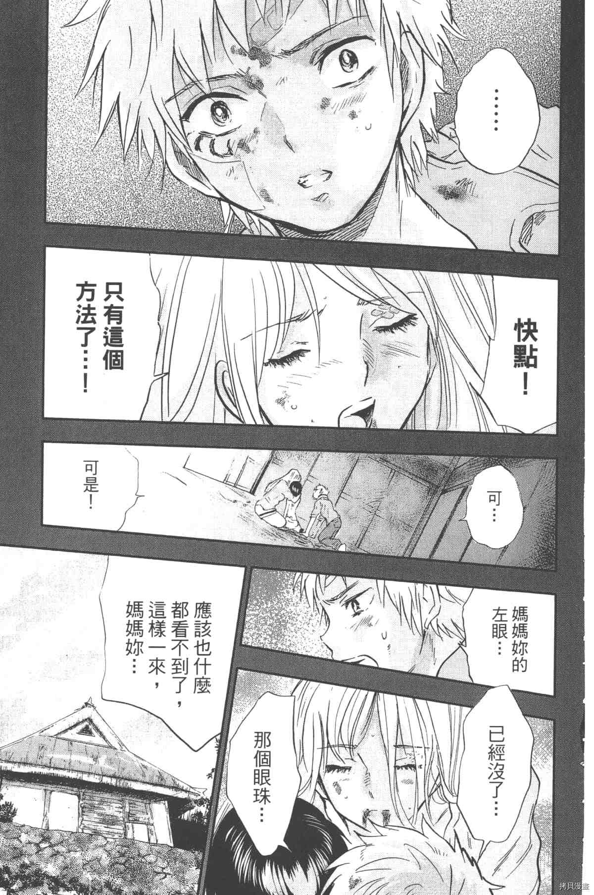 《幻仔谭蛇之眼》漫画最新章节第1卷免费下拉式在线观看章节第【82】张图片