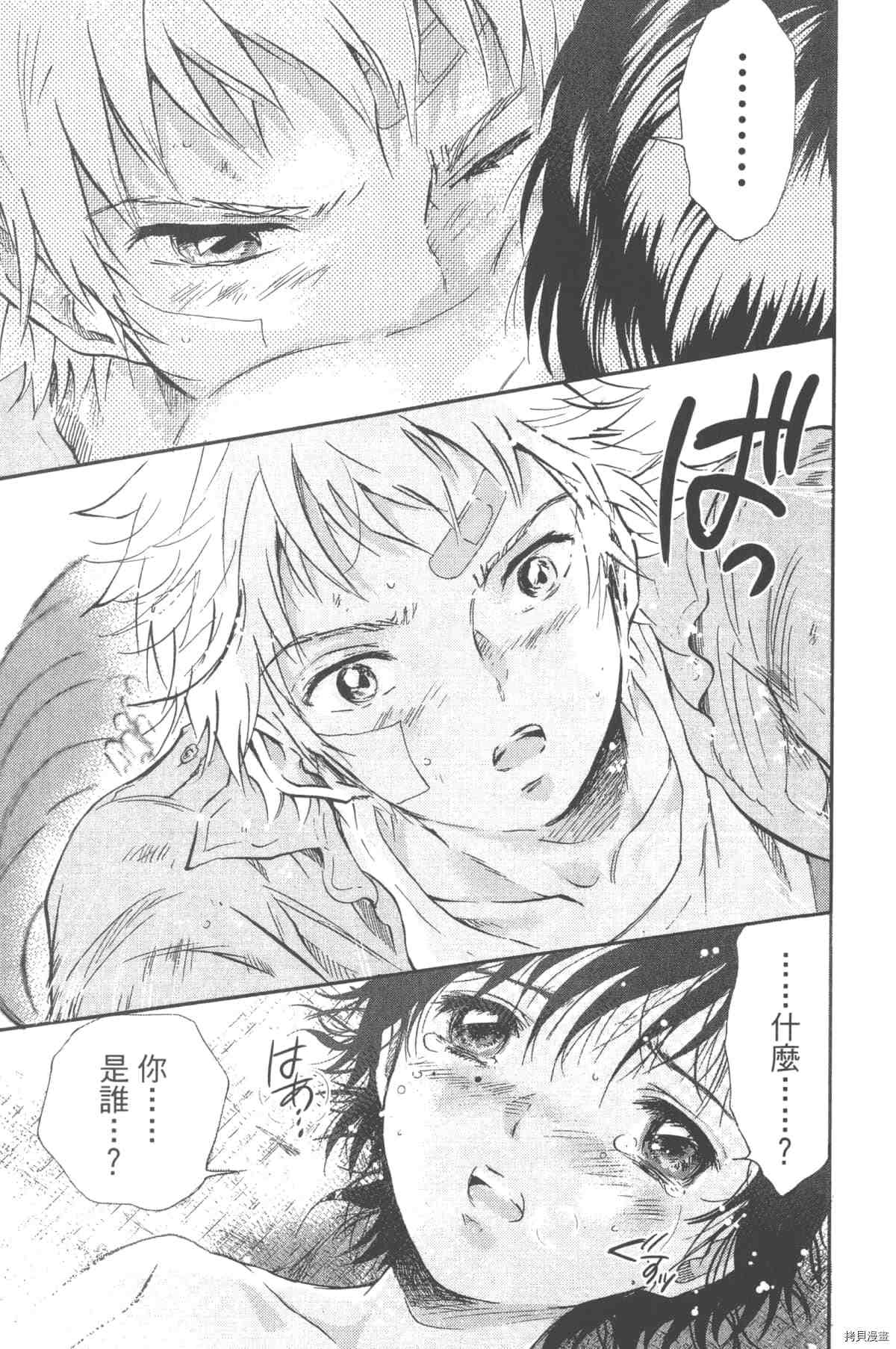 《幻仔谭蛇之眼》漫画最新章节第1卷免费下拉式在线观看章节第【28】张图片