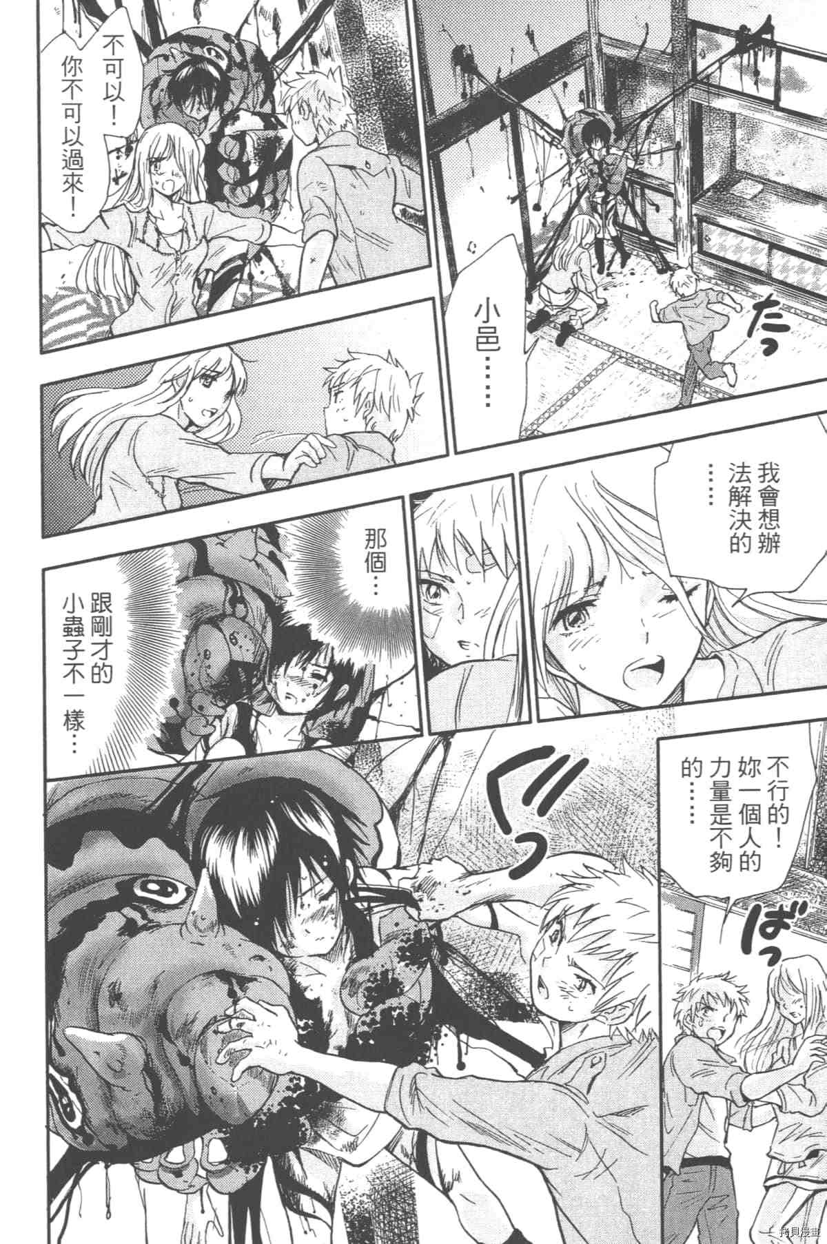 《幻仔谭蛇之眼》漫画最新章节第1卷免费下拉式在线观看章节第【51】张图片