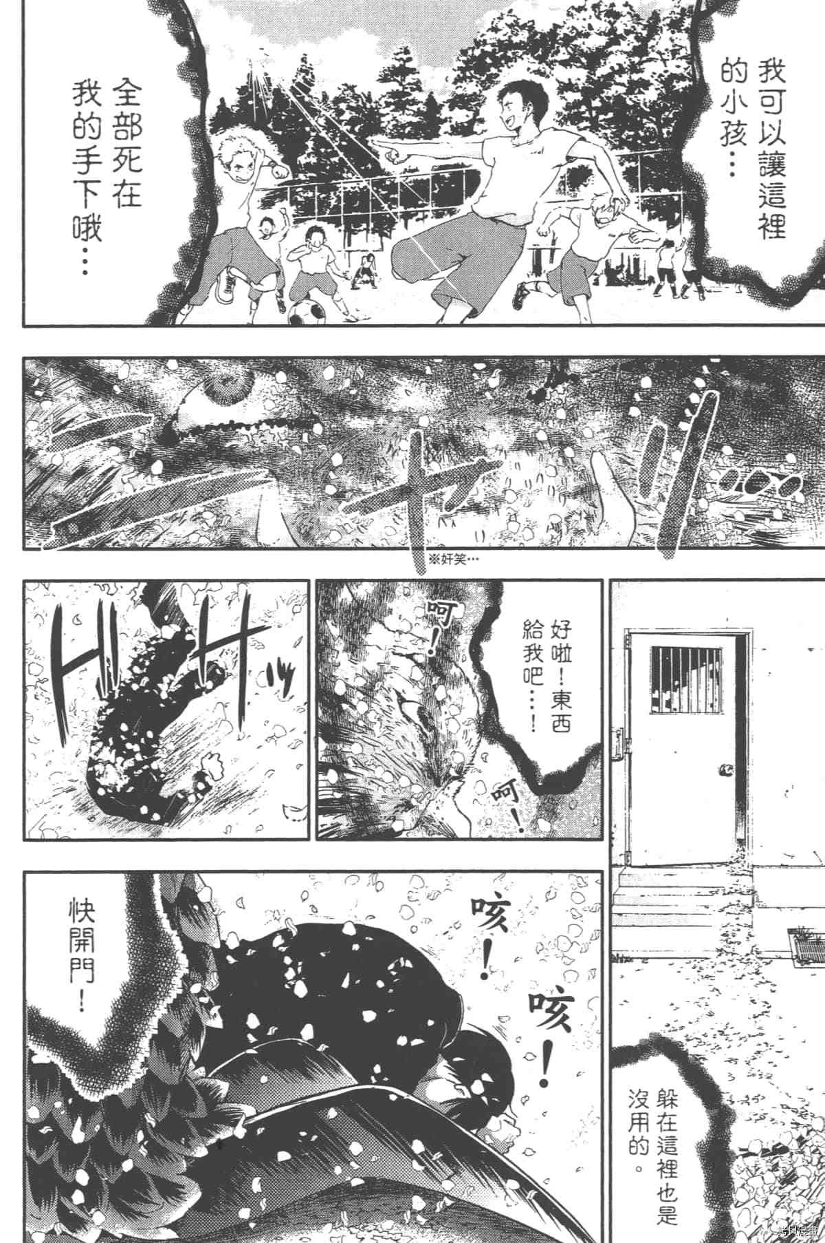 《幻仔谭蛇之眼》漫画最新章节第1卷免费下拉式在线观看章节第【169】张图片