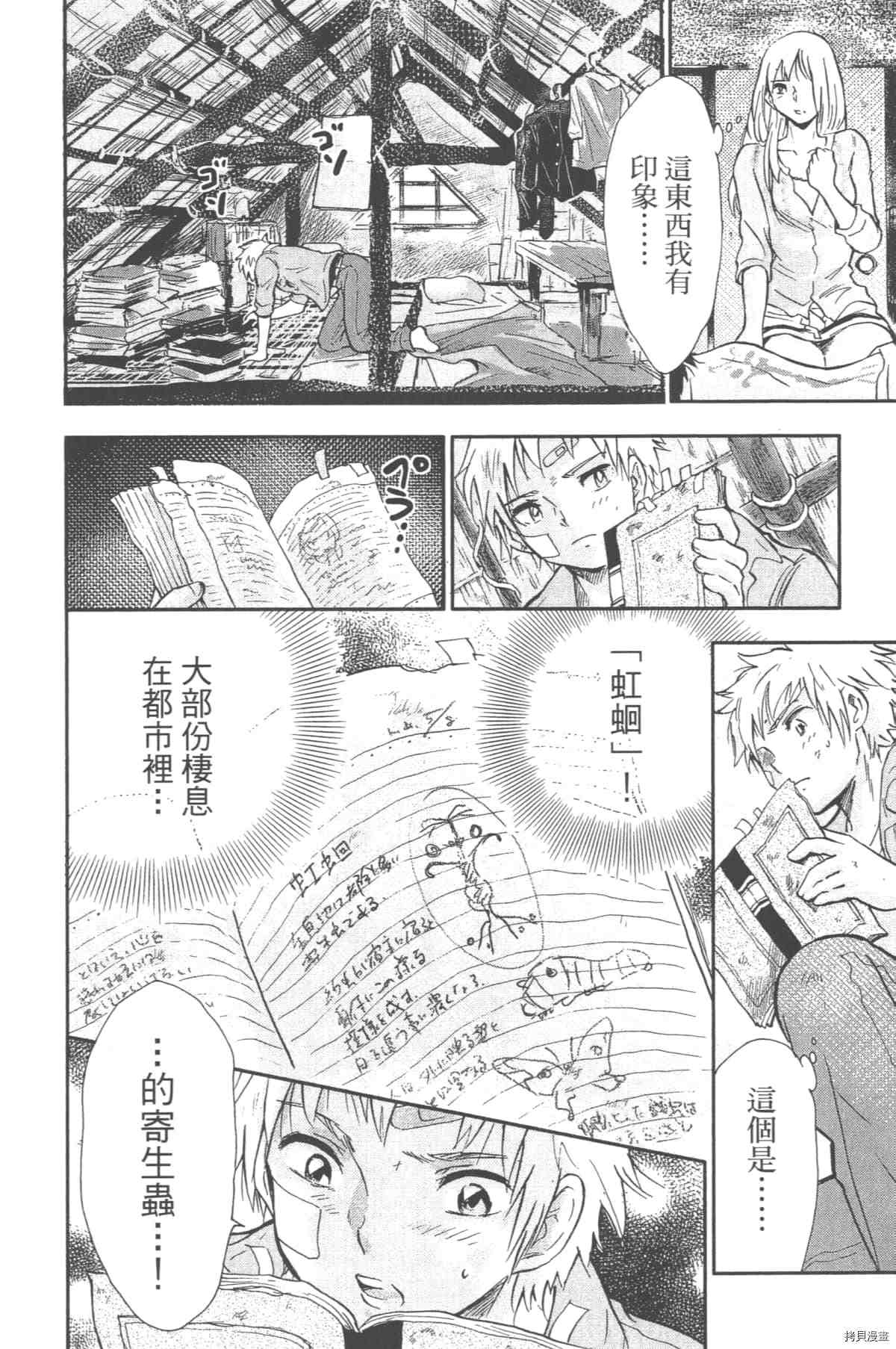 《幻仔谭蛇之眼》漫画最新章节第1卷免费下拉式在线观看章节第【43】张图片