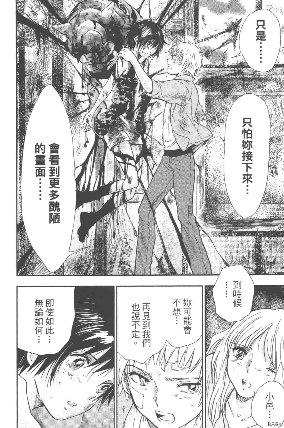 《幻仔谭蛇之眼》漫画最新章节第1卷免费下拉式在线观看章节第【55】张图片