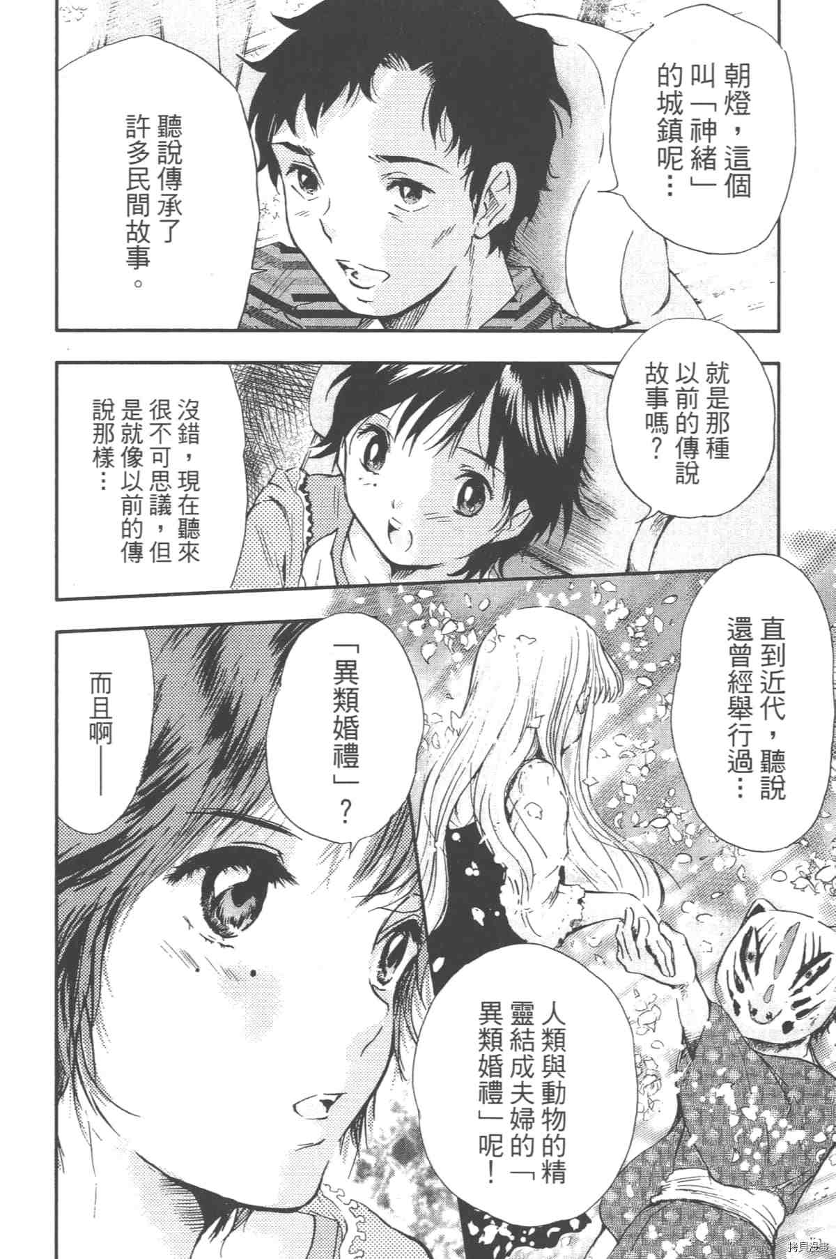 《幻仔谭蛇之眼》漫画最新章节第1卷免费下拉式在线观看章节第【13】张图片