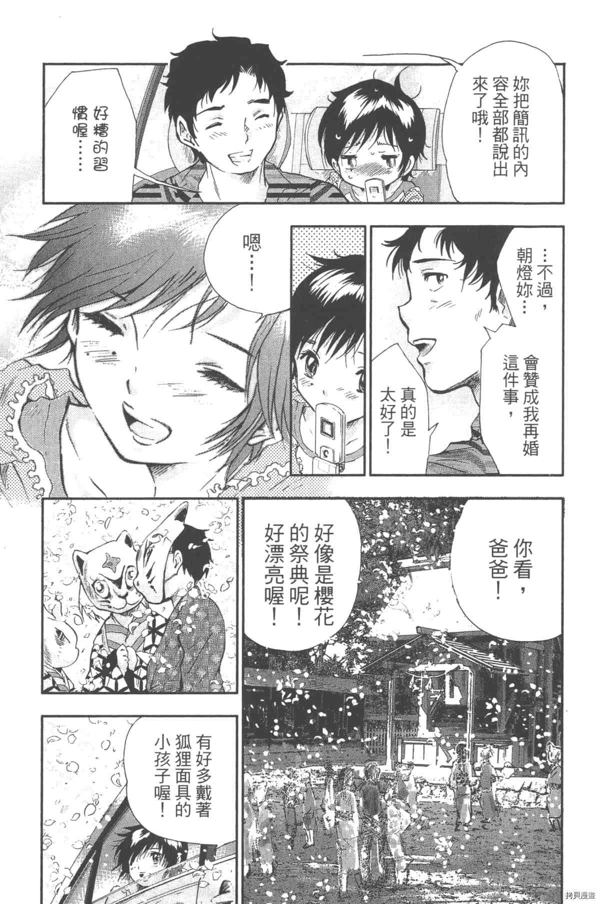 《幻仔谭蛇之眼》漫画最新章节第1卷免费下拉式在线观看章节第【12】张图片