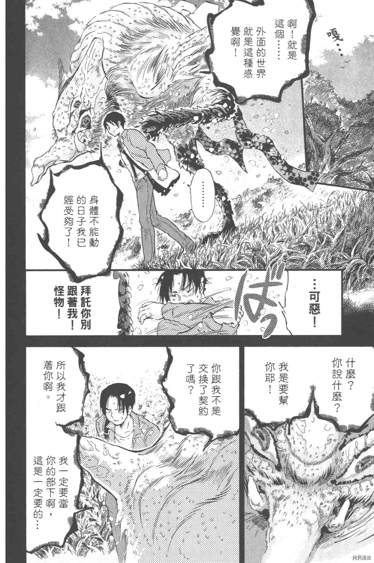 《幻仔谭蛇之眼》漫画最新章节第1卷免费下拉式在线观看章节第【135】张图片