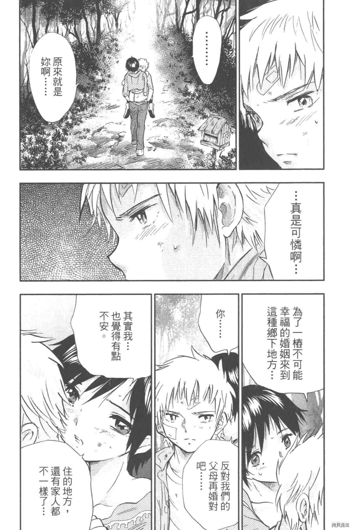 《幻仔谭蛇之眼》漫画最新章节第1卷免费下拉式在线观看章节第【39】张图片