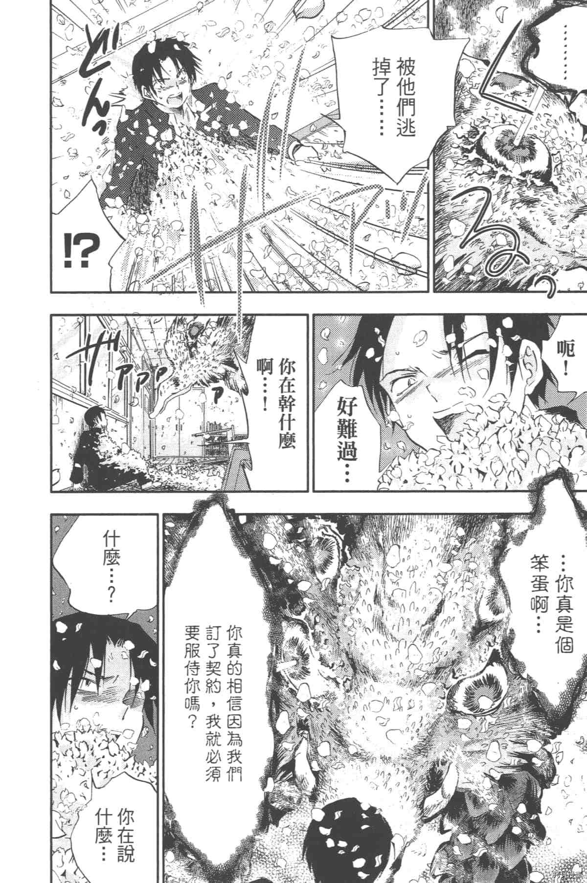 《幻仔谭蛇之眼》漫画最新章节第1卷免费下拉式在线观看章节第【153】张图片