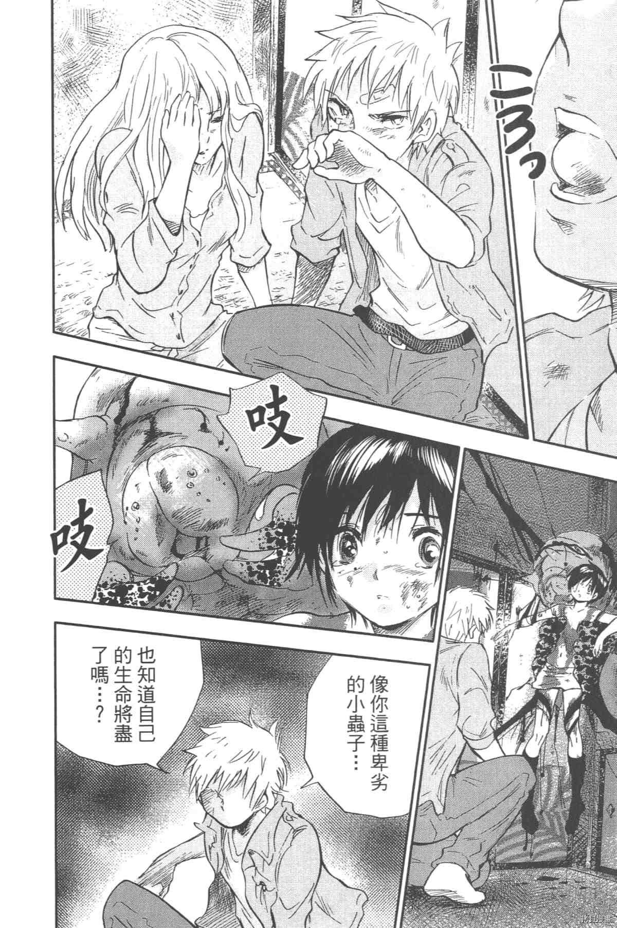 《幻仔谭蛇之眼》漫画最新章节第1卷免费下拉式在线观看章节第【61】张图片