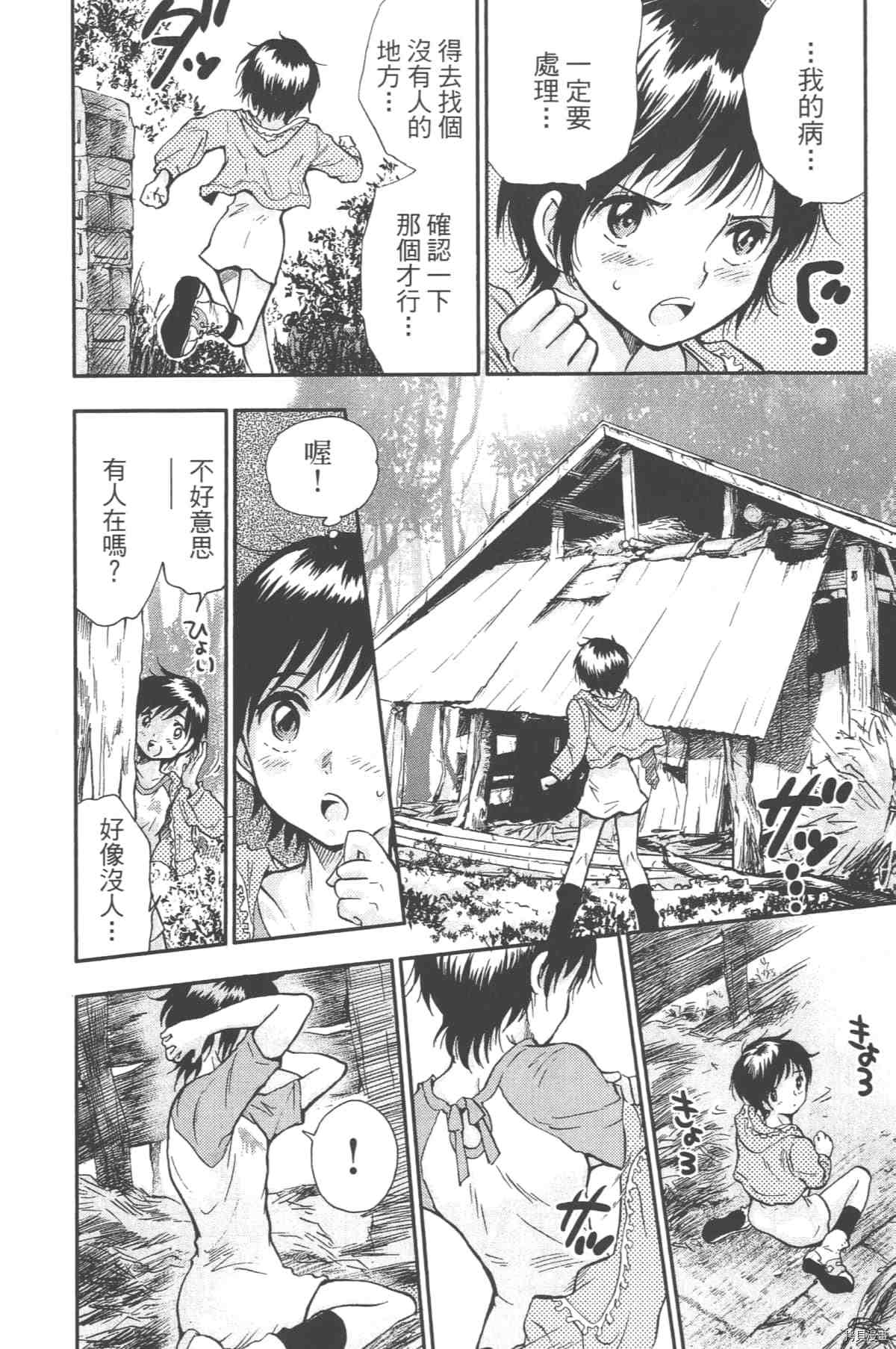 《幻仔谭蛇之眼》漫画最新章节第1卷免费下拉式在线观看章节第【21】张图片