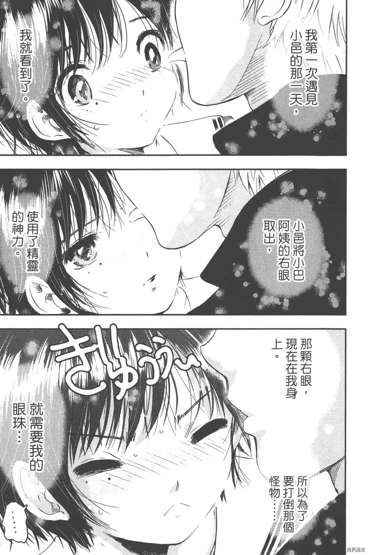 《幻仔谭蛇之眼》漫画最新章节第1卷免费下拉式在线观看章节第【162】张图片