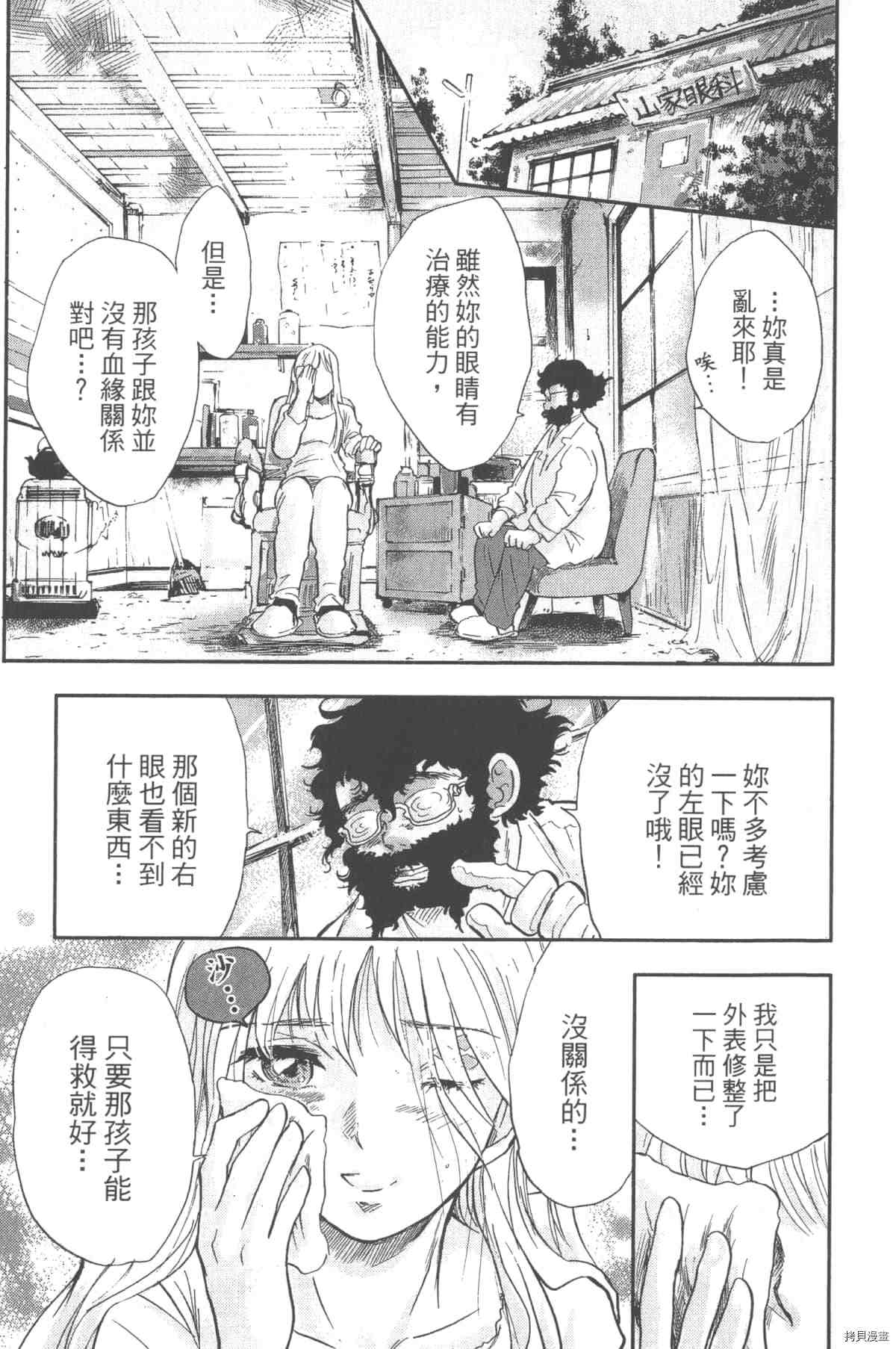 《幻仔谭蛇之眼》漫画最新章节第1卷免费下拉式在线观看章节第【76】张图片