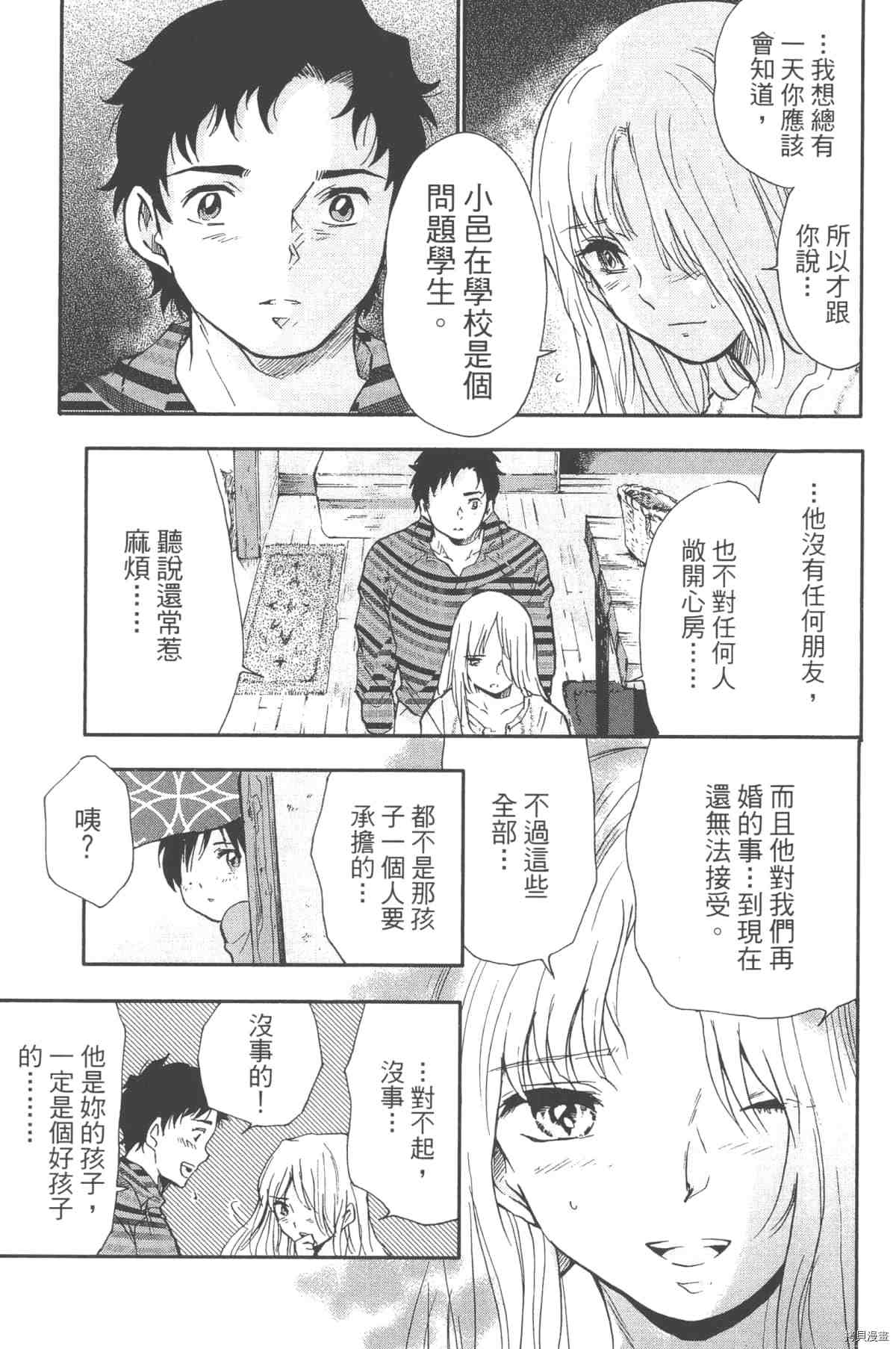 《幻仔谭蛇之眼》漫画最新章节第1卷免费下拉式在线观看章节第【18】张图片