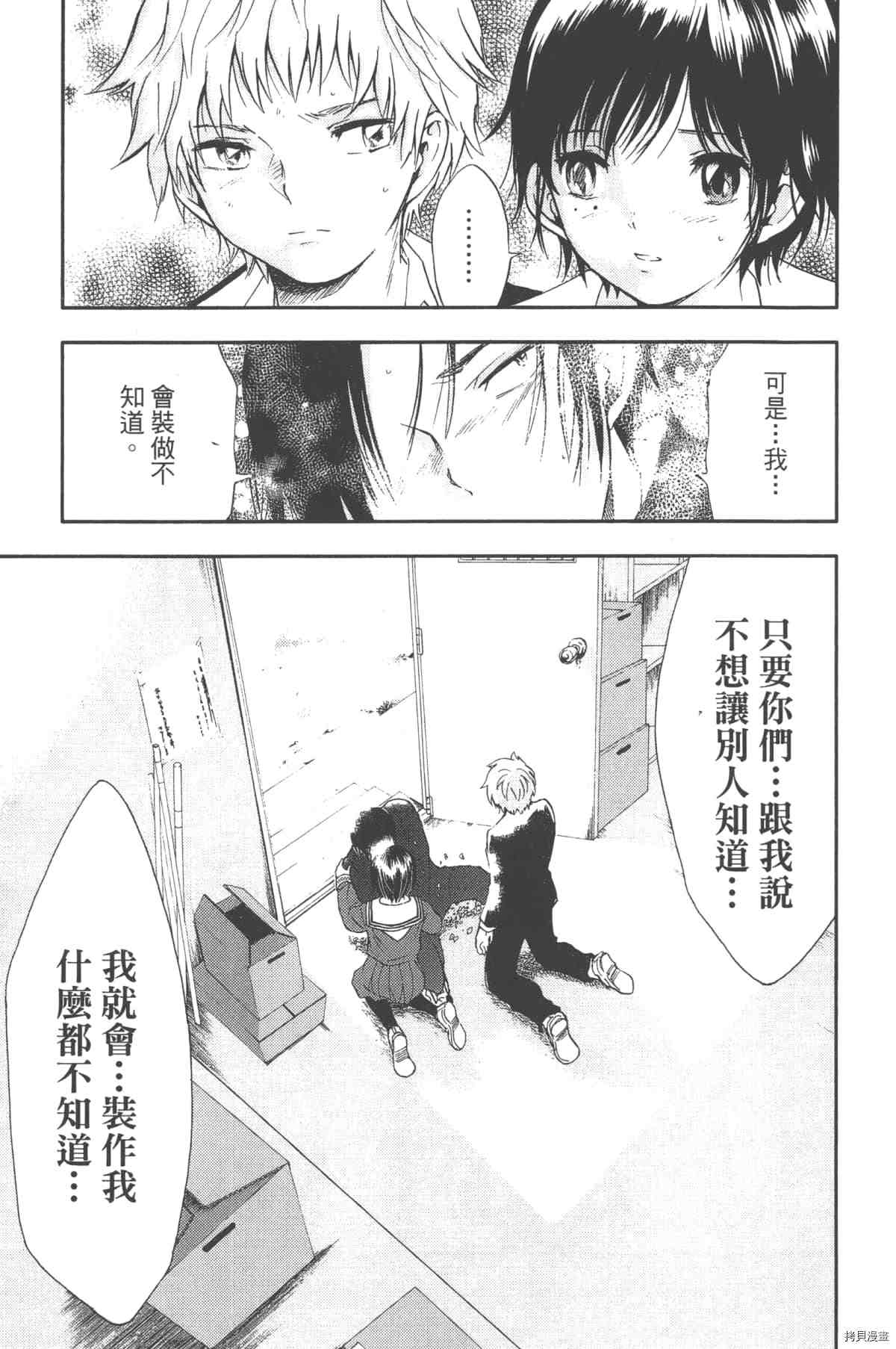 《幻仔谭蛇之眼》漫画最新章节第1卷免费下拉式在线观看章节第【194】张图片