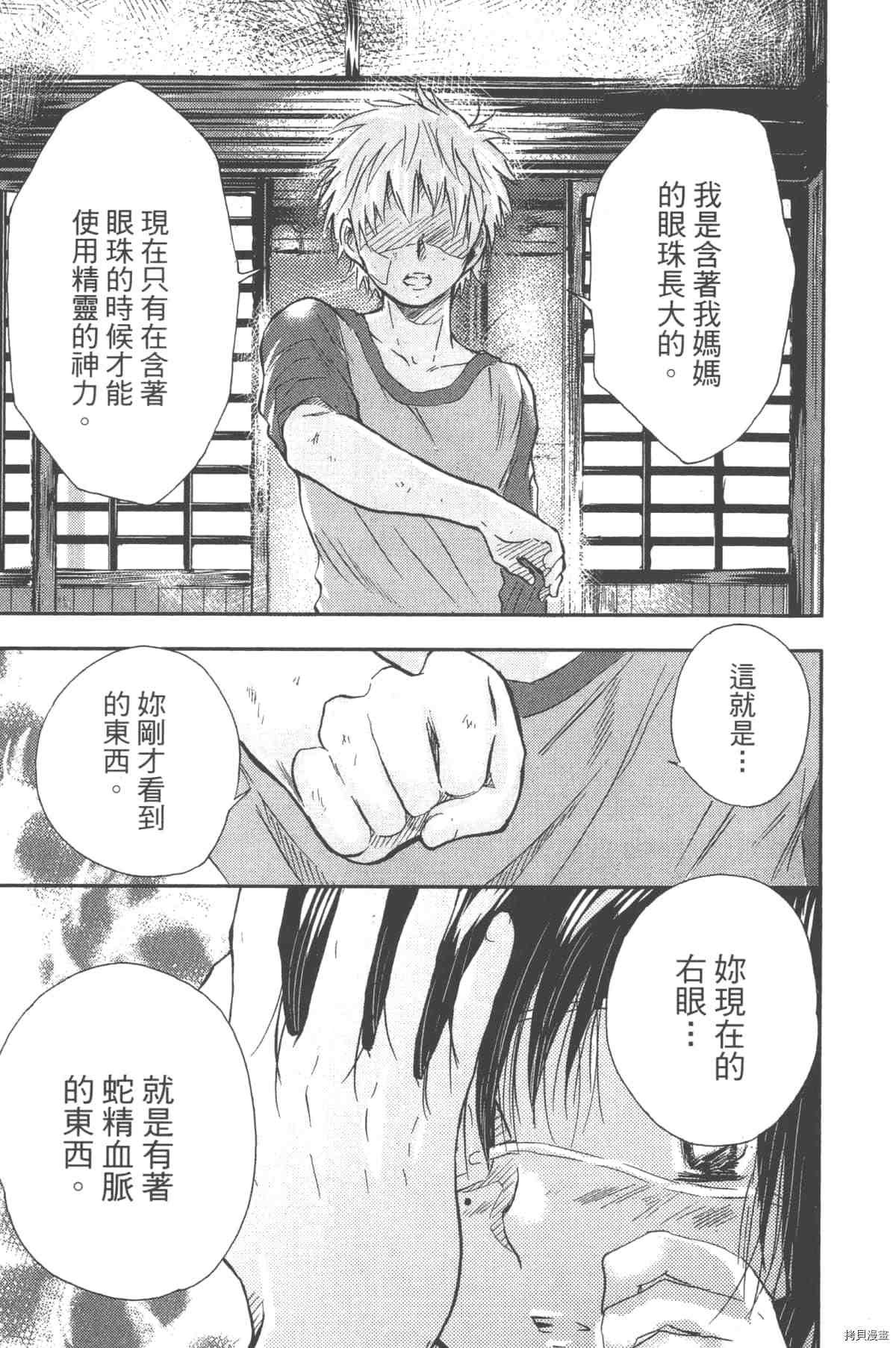 《幻仔谭蛇之眼》漫画最新章节第1卷免费下拉式在线观看章节第【88】张图片