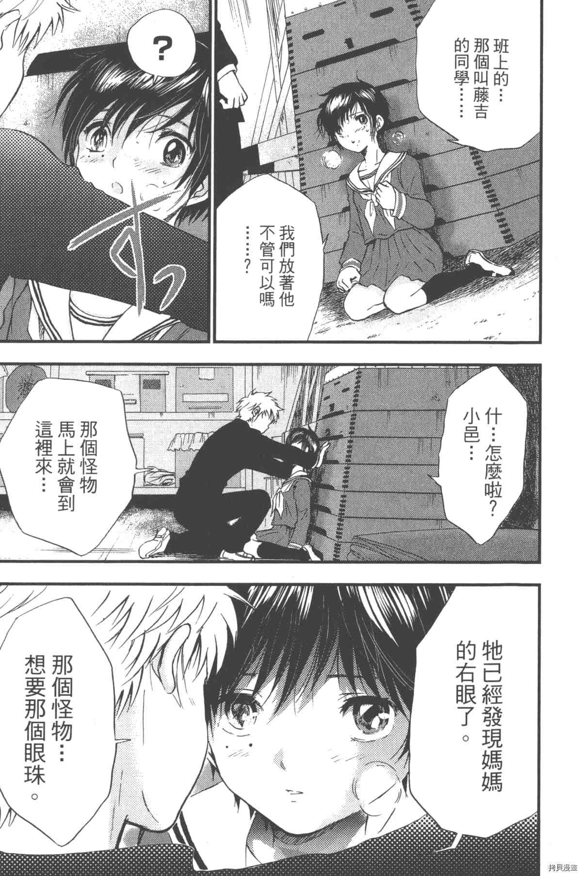 《幻仔谭蛇之眼》漫画最新章节第1卷免费下拉式在线观看章节第【156】张图片