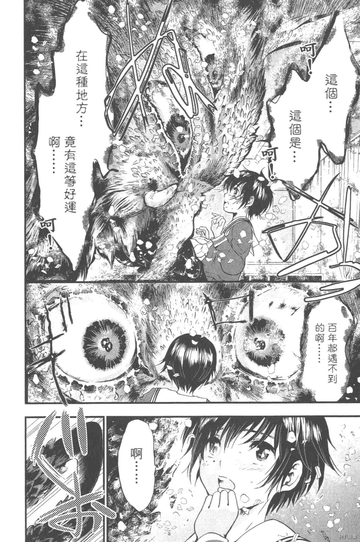 《幻仔谭蛇之眼》漫画最新章节第1卷免费下拉式在线观看章节第【147】张图片