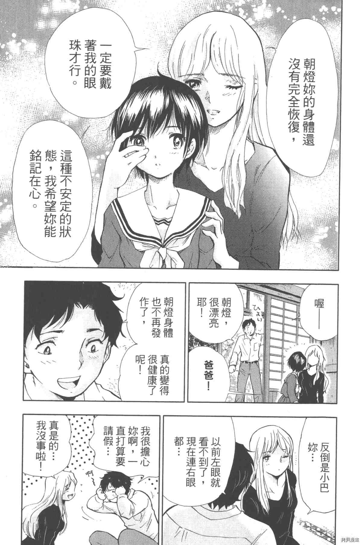 《幻仔谭蛇之眼》漫画最新章节第1卷免费下拉式在线观看章节第【100】张图片