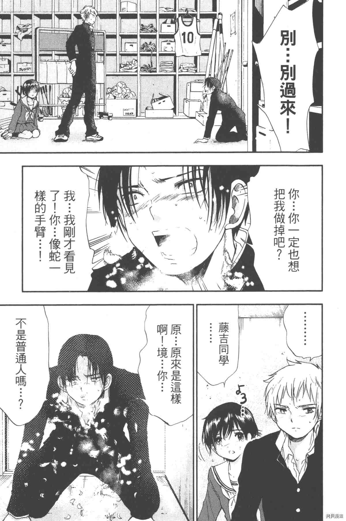 《幻仔谭蛇之眼》漫画最新章节第1卷免费下拉式在线观看章节第【184】张图片