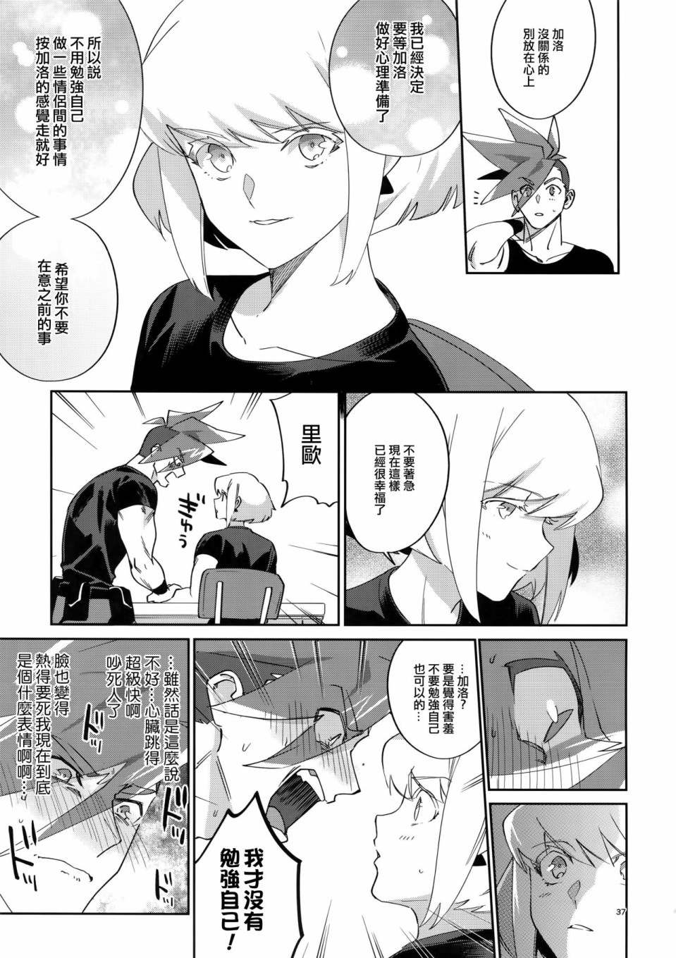 《里欧与加洛》漫画最新章节第1话免费下拉式在线观看章节第【16】张图片